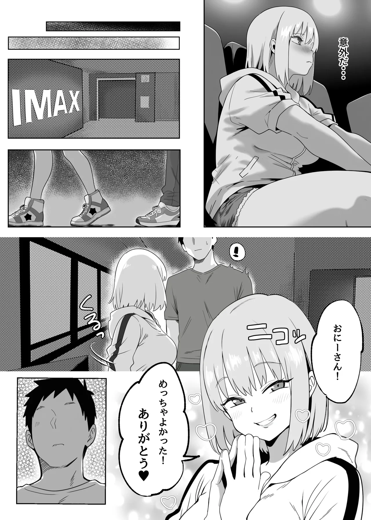 おにーさんお礼に××してあげます page 7 full