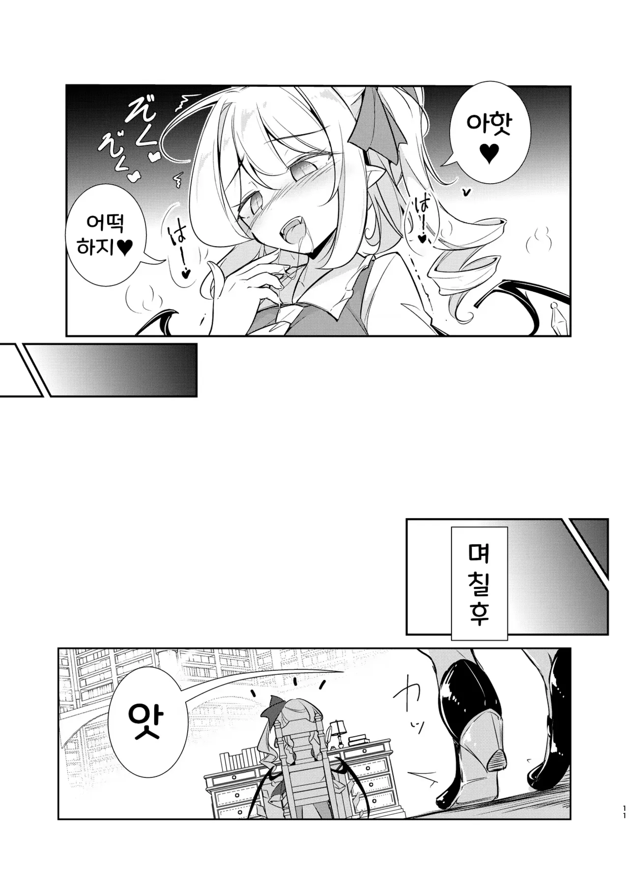 음촉 쾌락 플랑드르│淫触快楽フランドール page 11 full