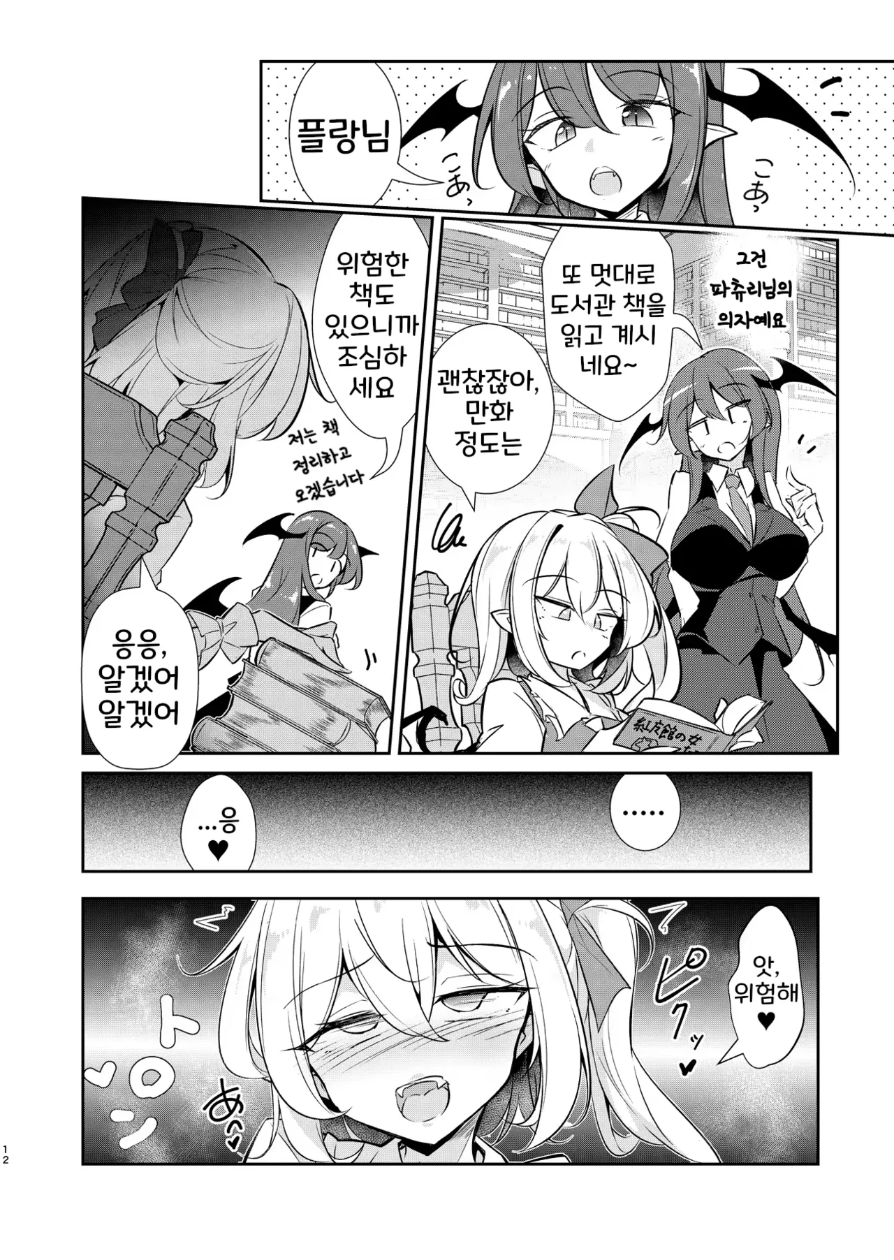 음촉 쾌락 플랑드르│淫触快楽フランドール page 12 full