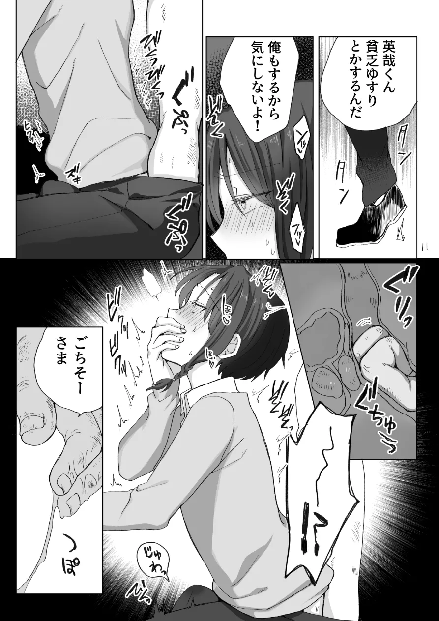 英哉くんのお尻で遊ぼう! page 12 full