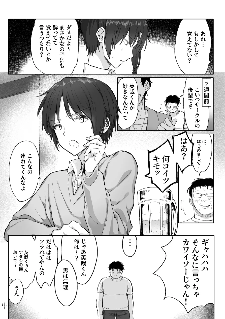 英哉くんのお尻で遊ぼう! page 5 full