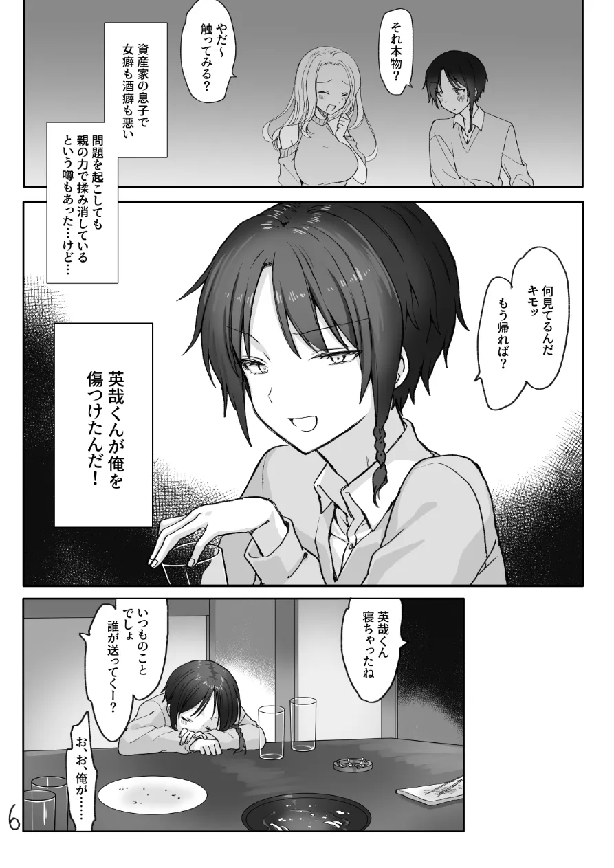 英哉くんのお尻で遊ぼう! page 7 full
