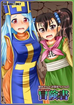 Souryo san to Butouka chan no saishyo de saigo no bouken no shyo