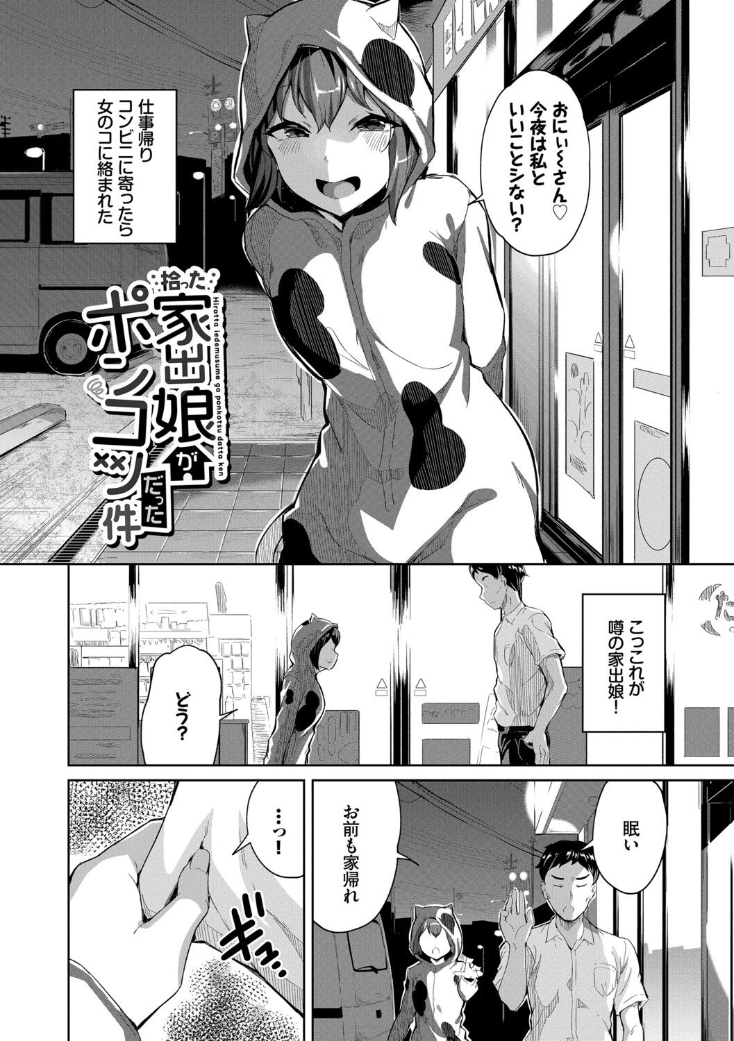 Onnanoko to Trans page 4 full