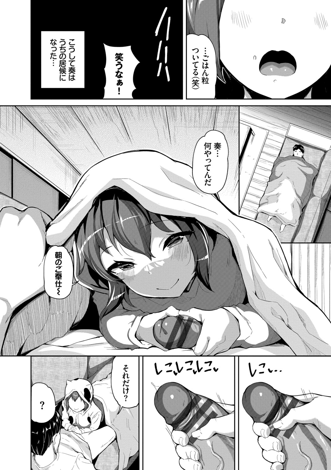 Onnanoko to Trans page 7 full
