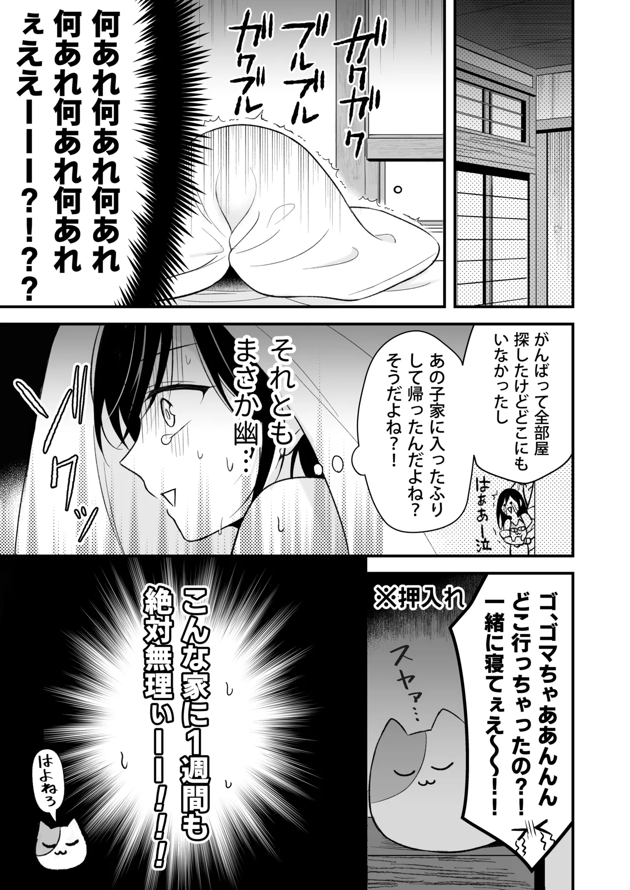 Yuurei-kun ni Yorugoto Chikubi to Kuri wo Name Shaburareru Isshuukan page 11 full
