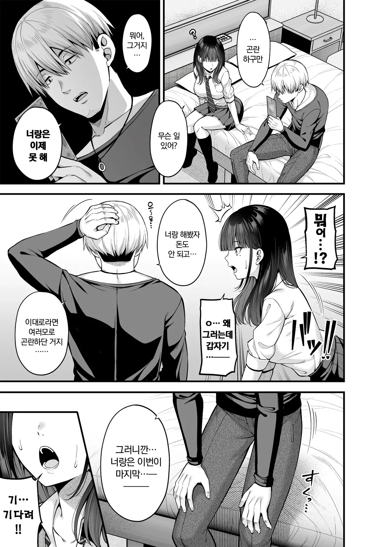 Gyakuten Enkou ~Ore ga Kawareru Sekai~ | 역전원교 ~내가 팔리는 세계~ page 5 full