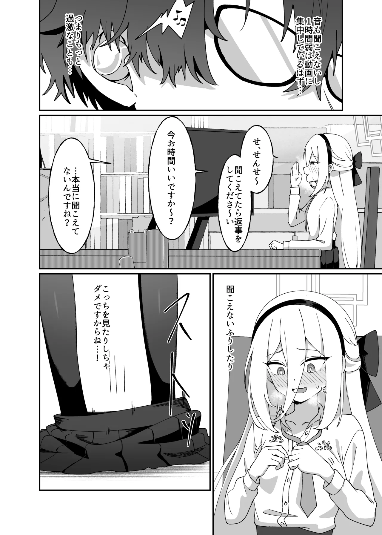 シャーレ当番は露出日和 page 11 full