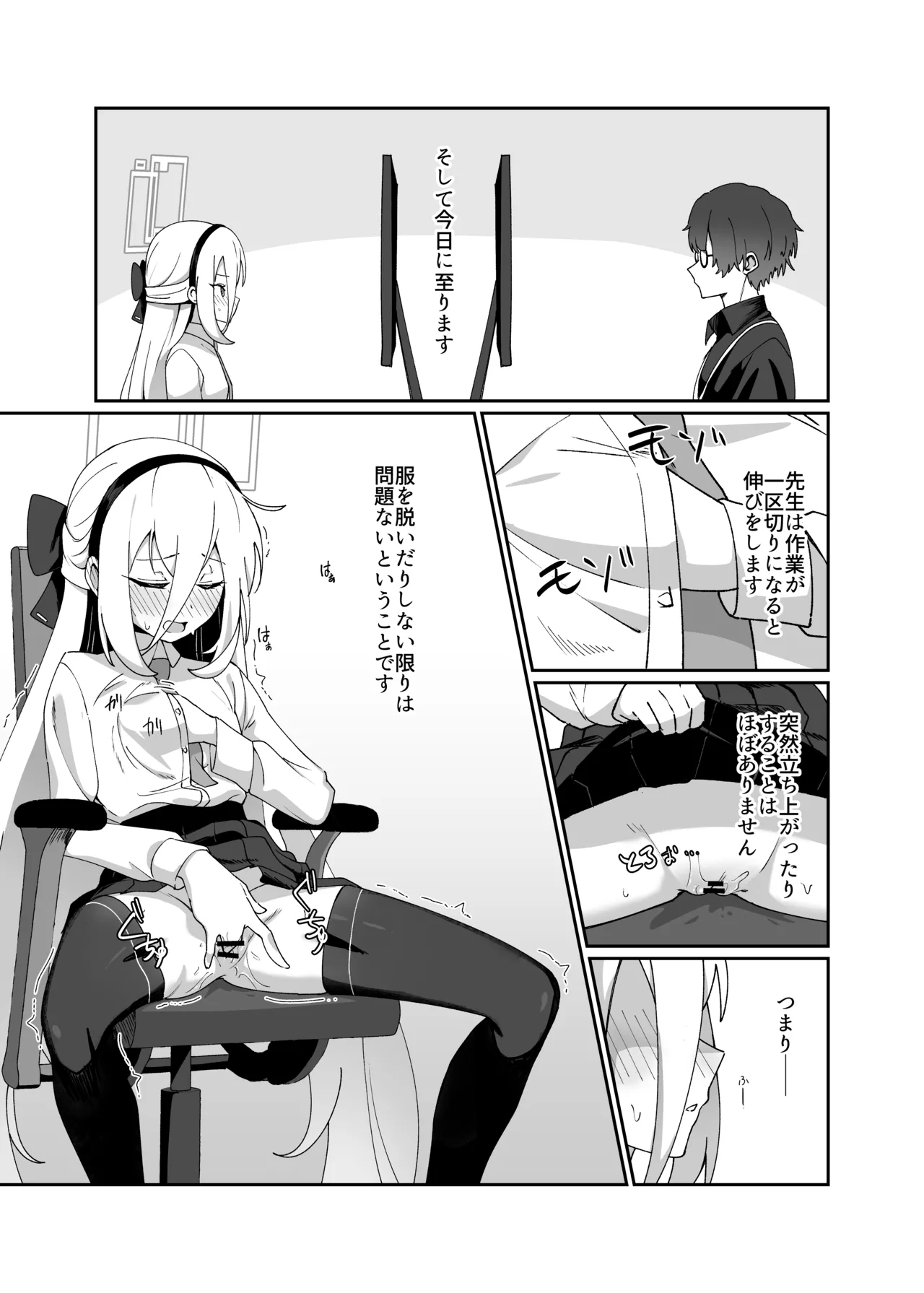 シャーレ当番は露出日和 page 6 full