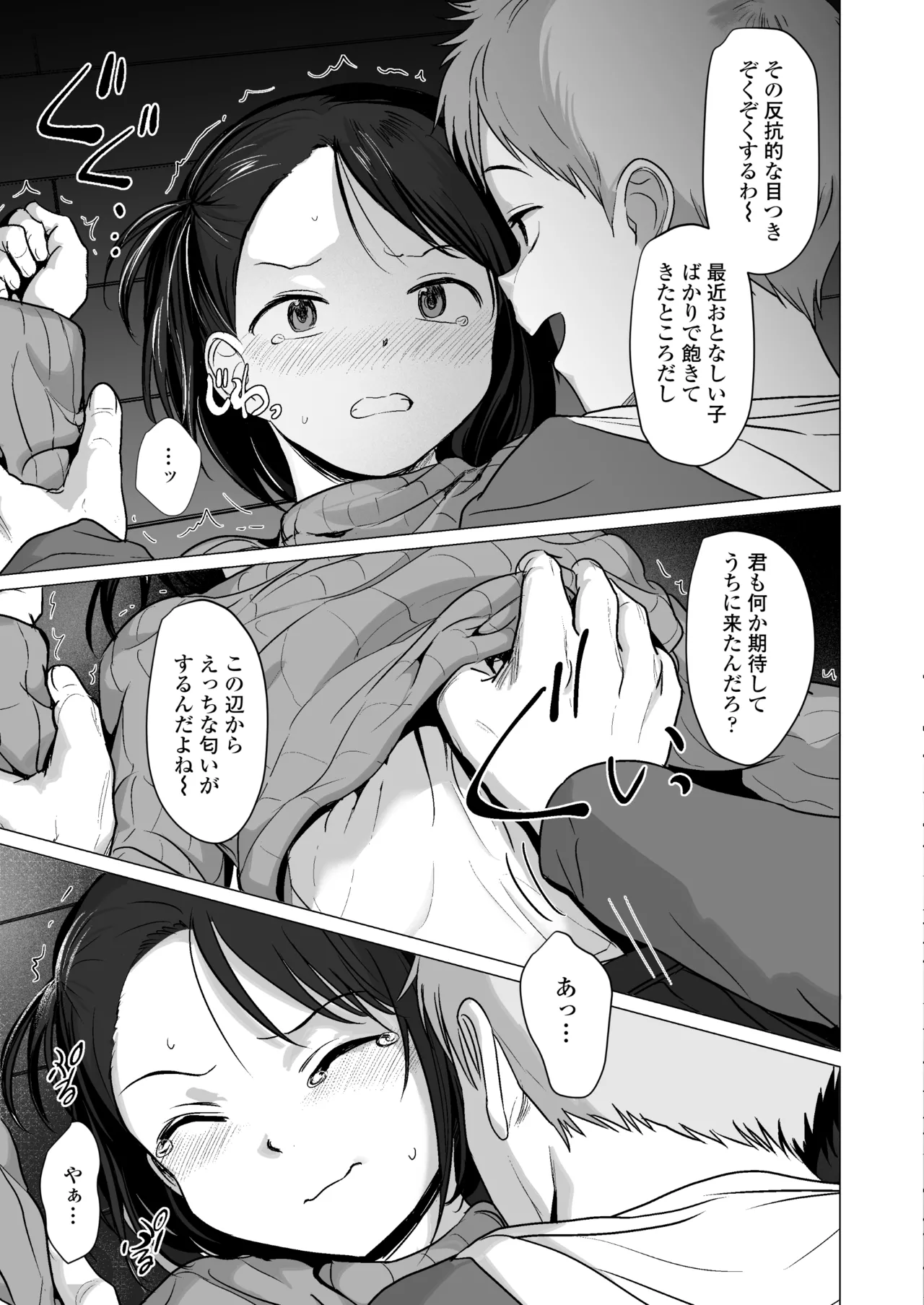 Nande Watashiga page 12 full