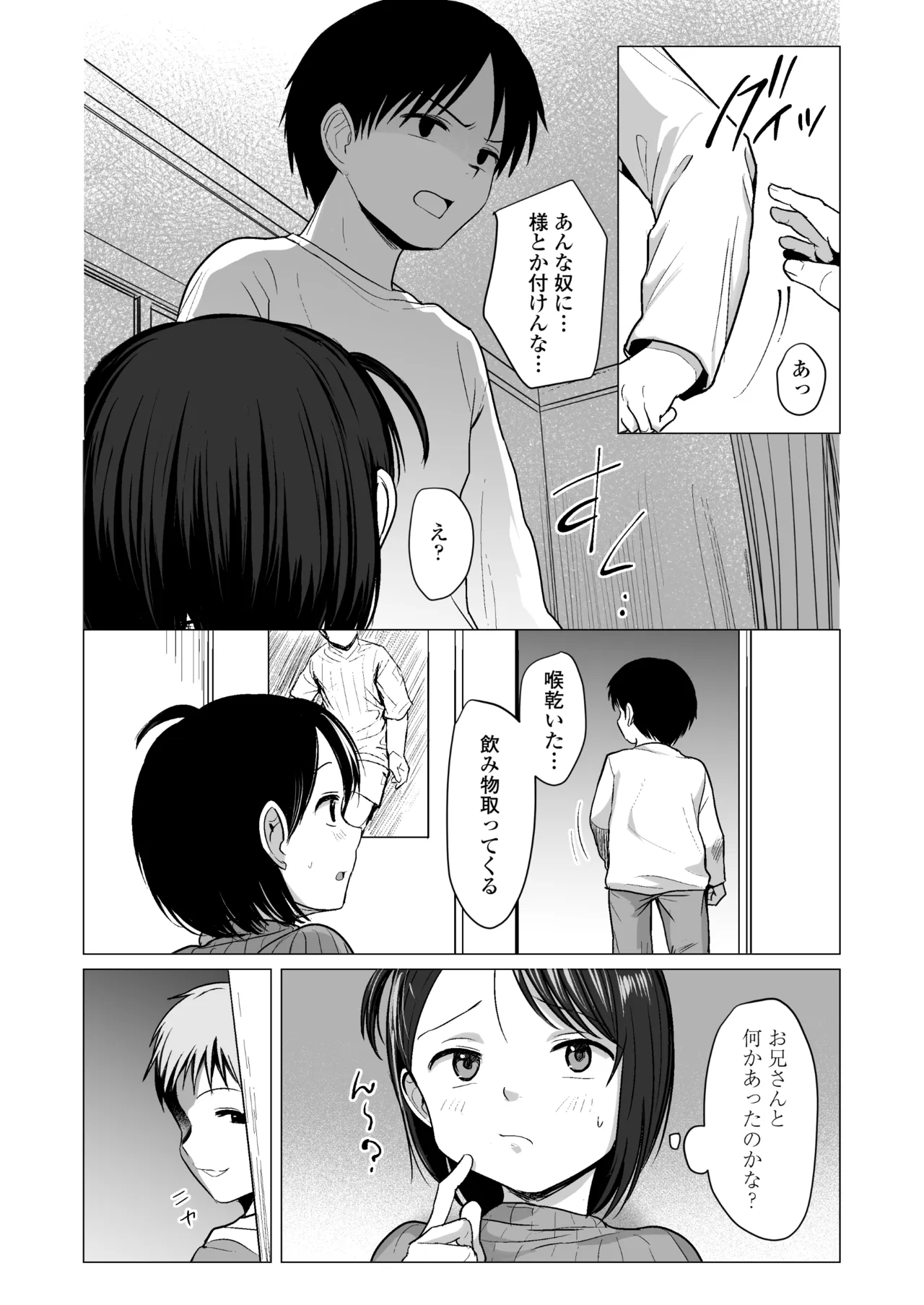 Nande Watashiga page 6 full