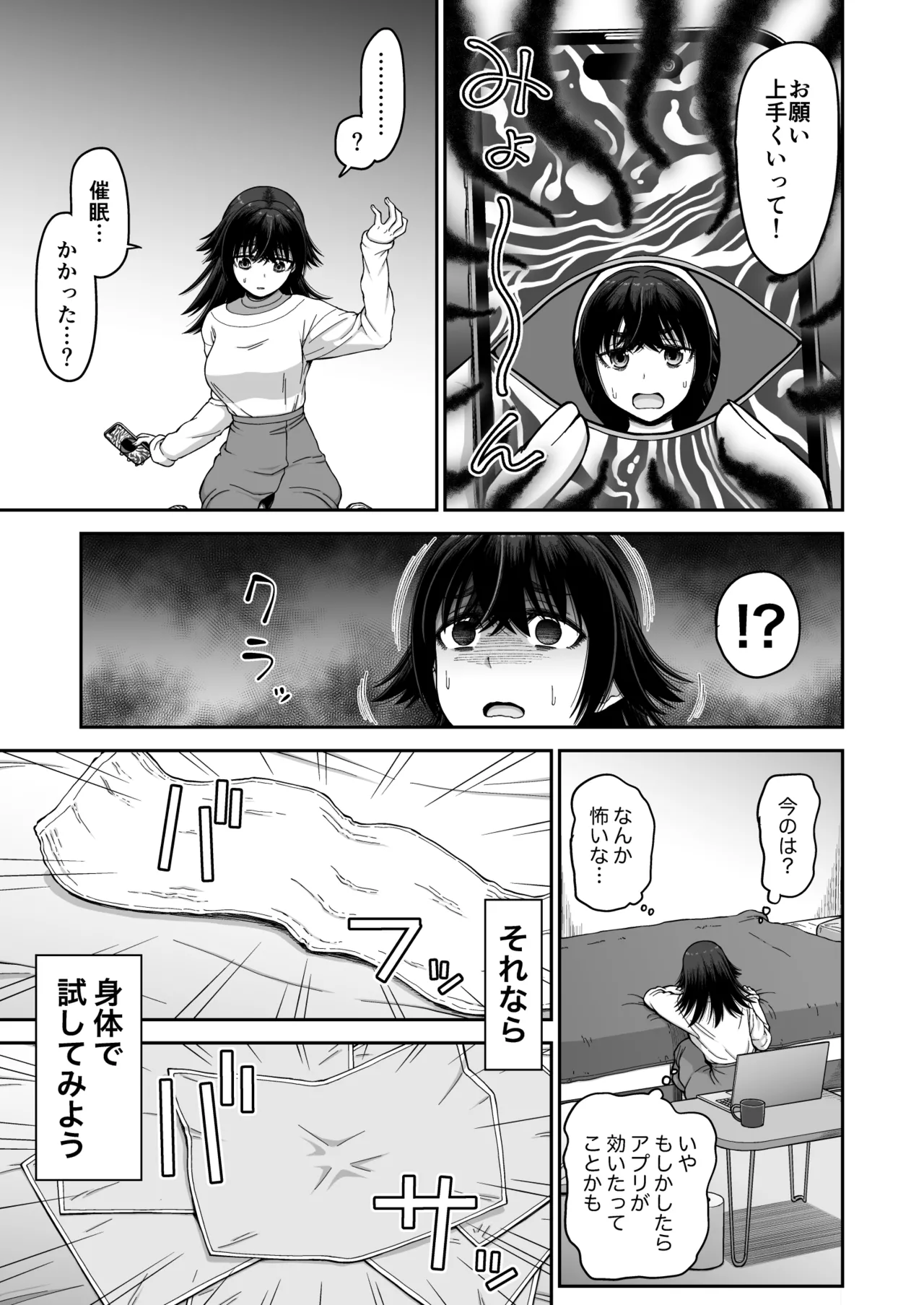 ○眠アプリで敏感改善？ page 11 full