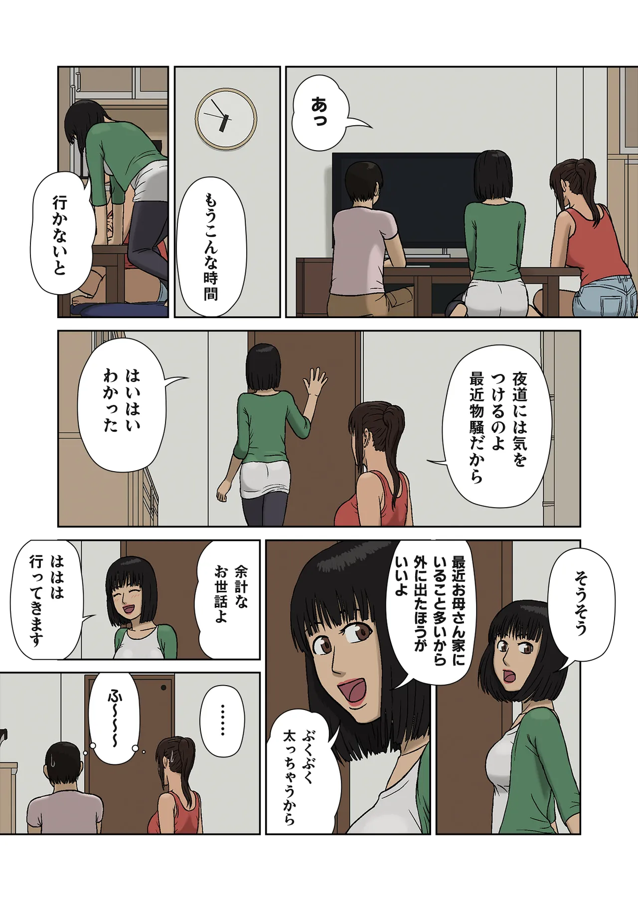 Suekko to Kasshoku Mama Remastered page 11 full