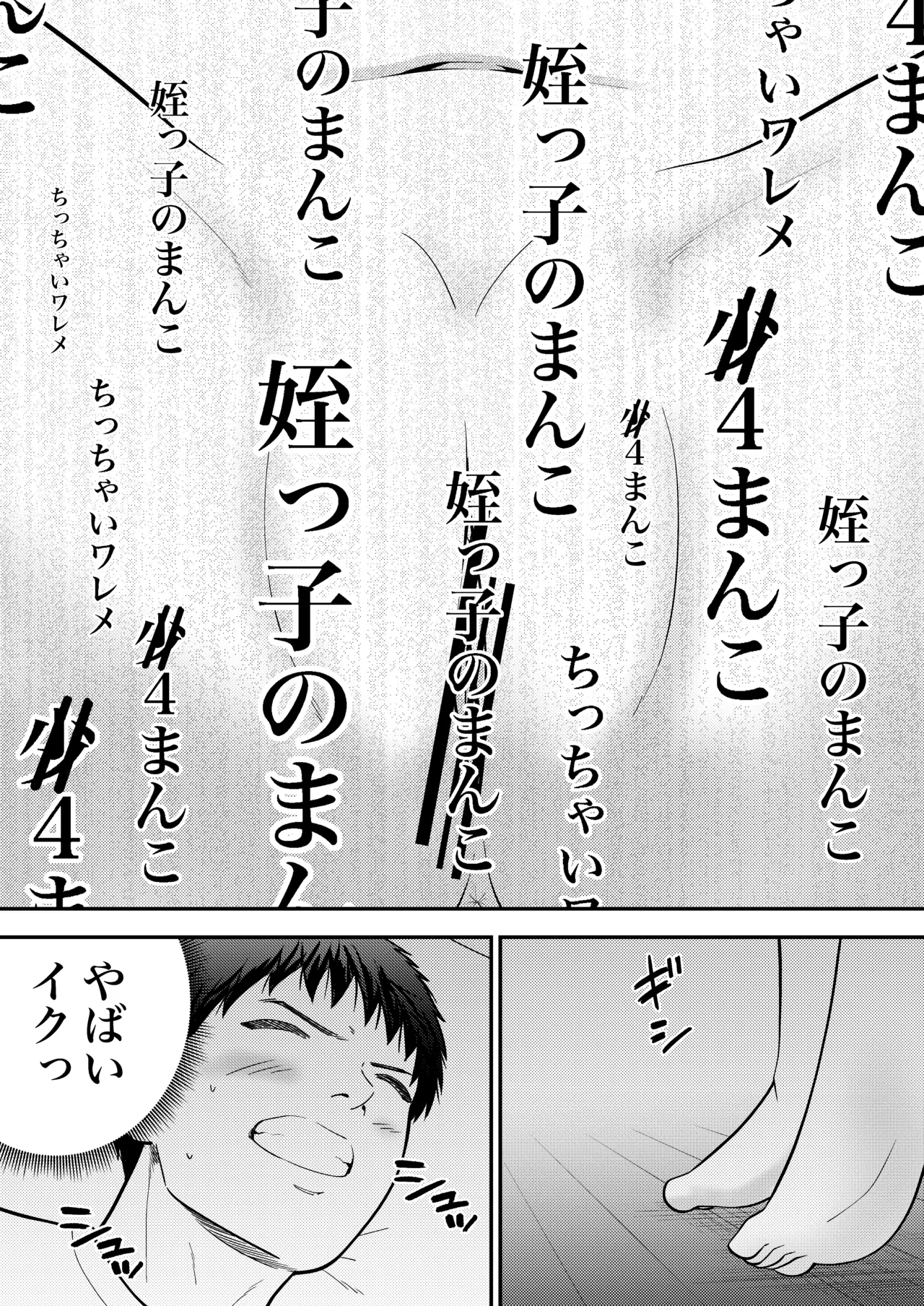 Meikko ni Omata Guriguri no Kei Shiteta Dakenanoni page 12 full