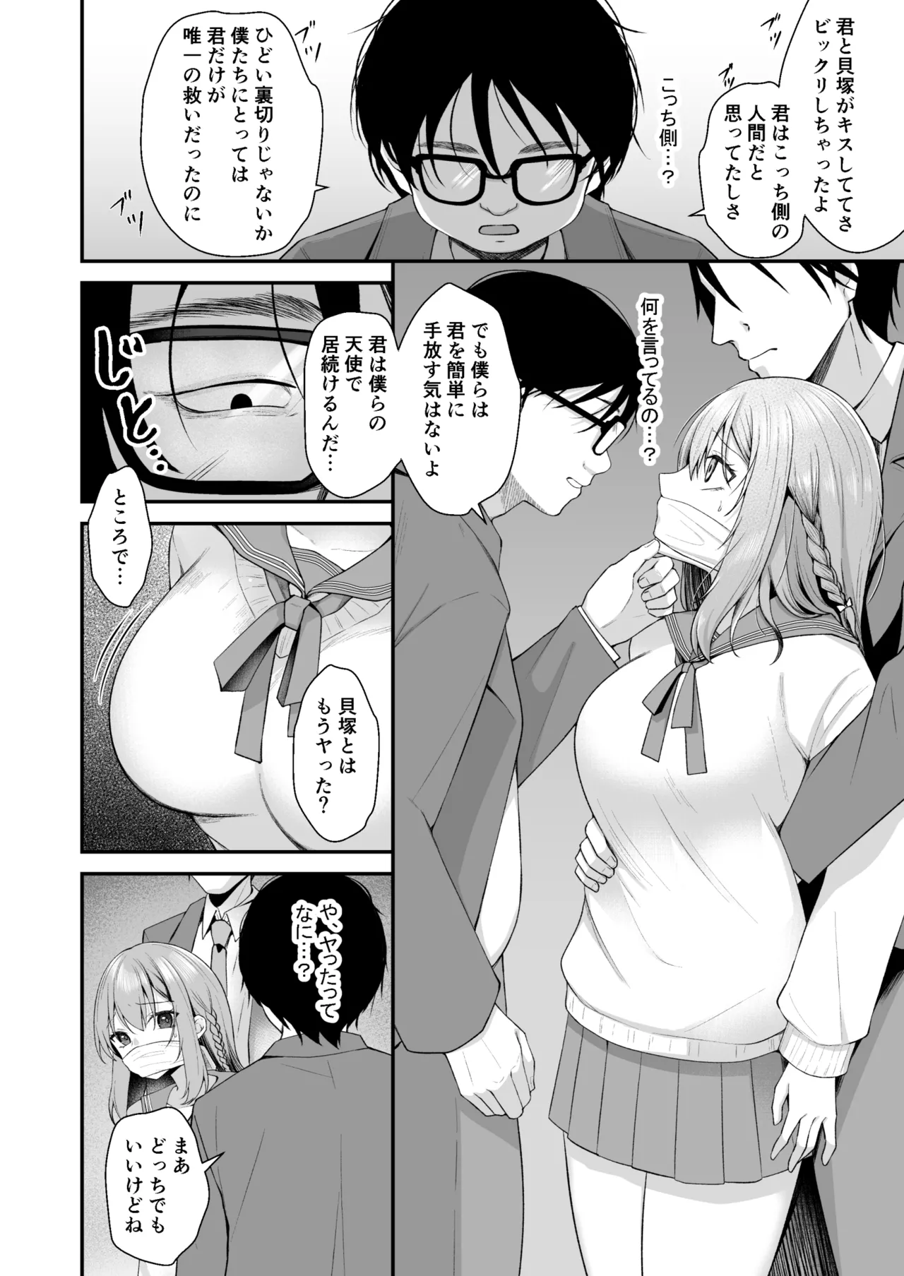 文学部のひよりちゃんはミンナノ雌 page 11 full