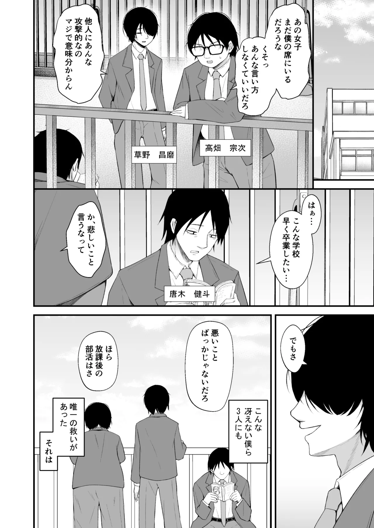 文学部のひよりちゃんはミンナノ雌 page 3 full