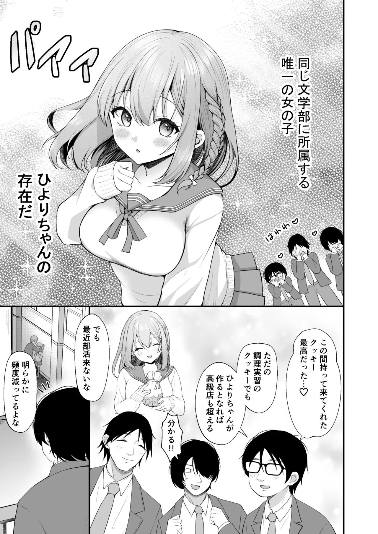 文学部のひよりちゃんはミンナノ雌 page 4 full