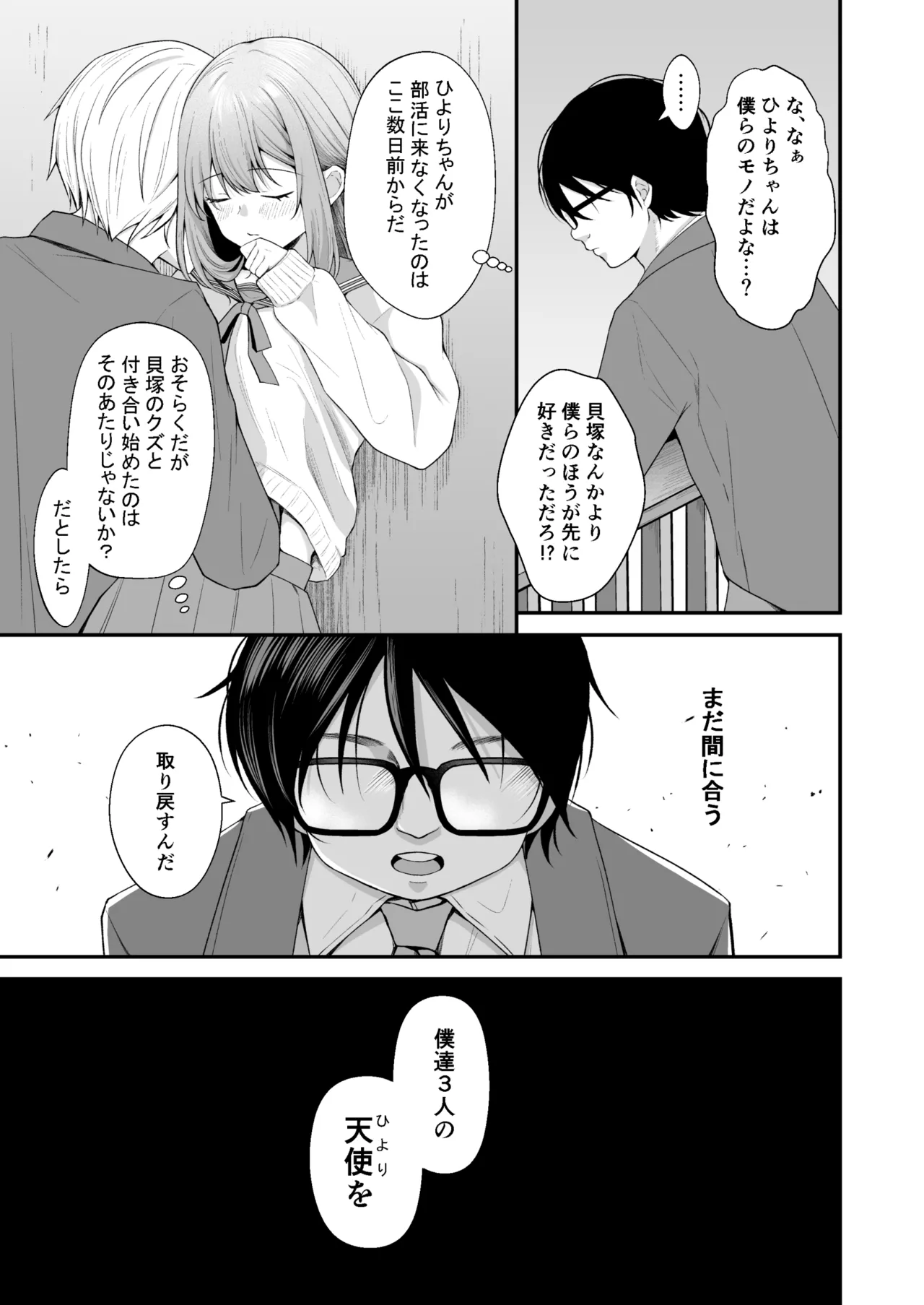文学部のひよりちゃんはミンナノ雌 page 8 full