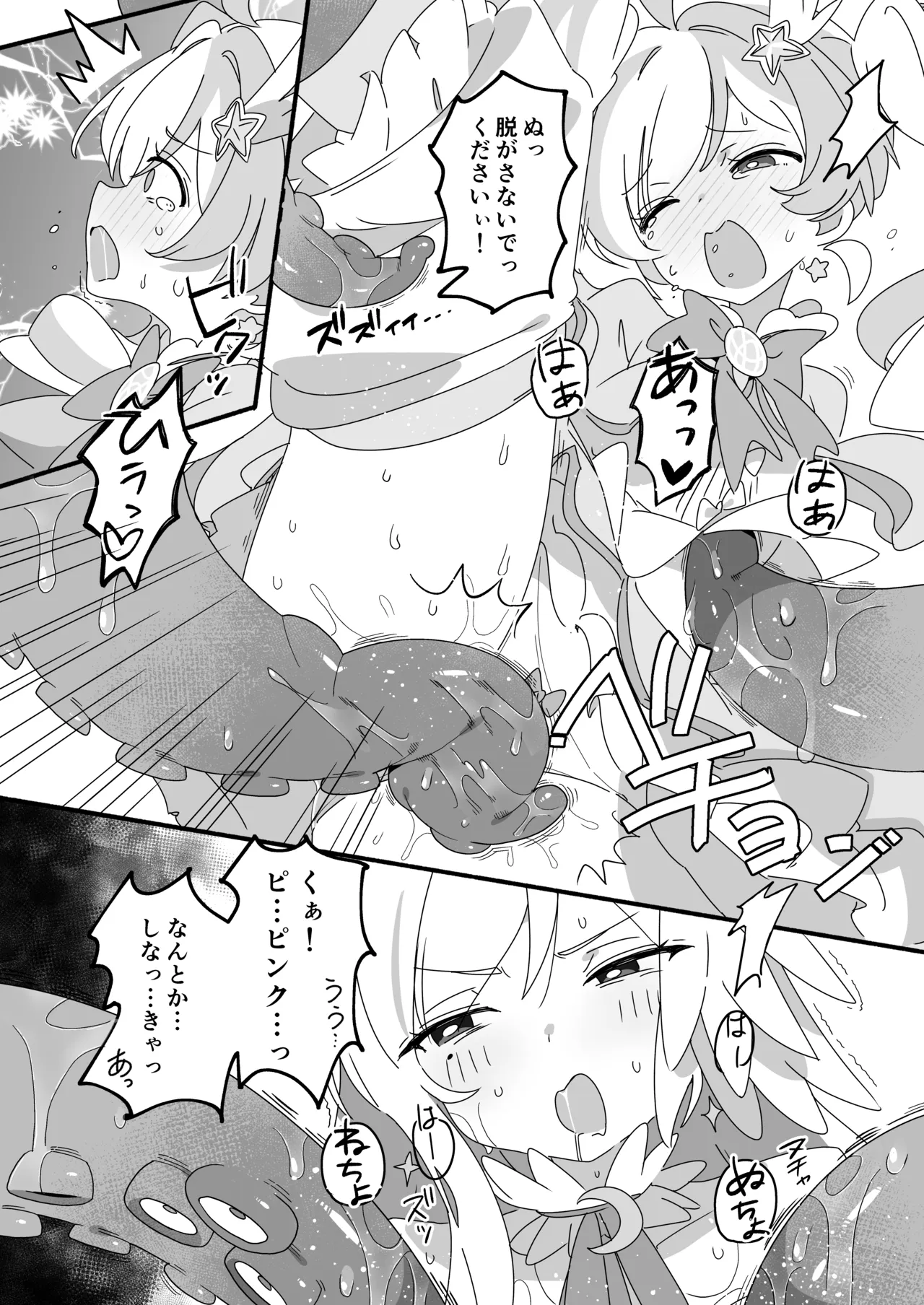 Mahou Shoujo Haiboku Jitsugen Iinkai page 11 full