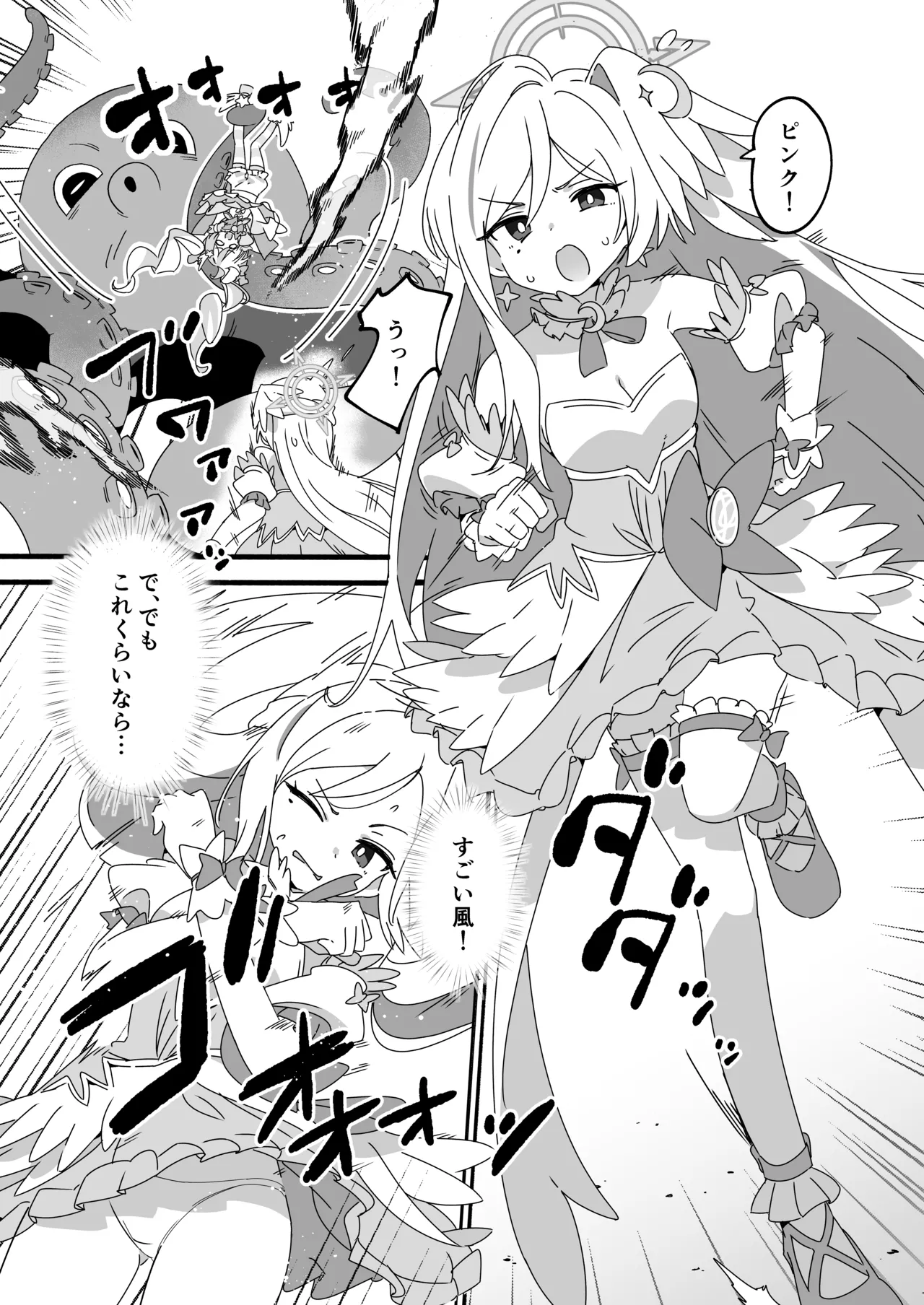 Mahou Shoujo Haiboku Jitsugen Iinkai page 5 full