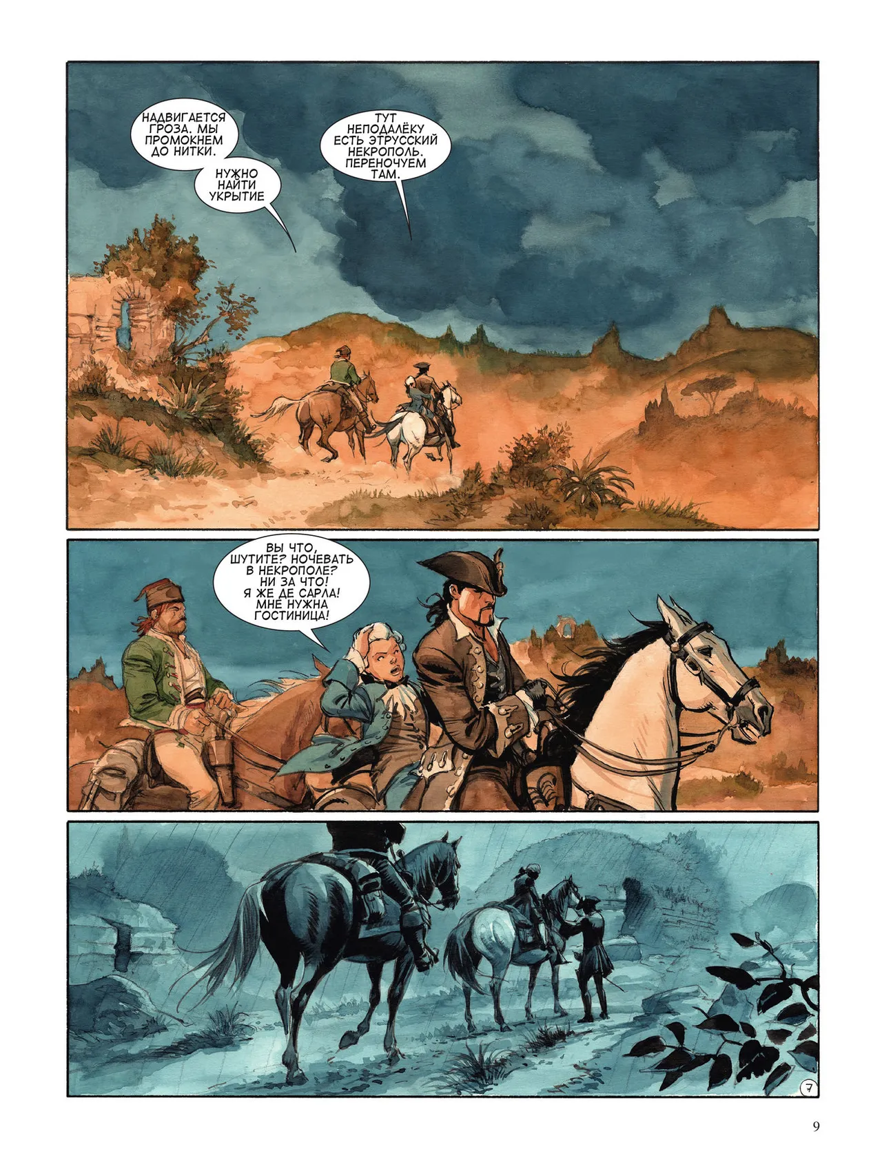 Скорпион 12 - Дурное Предзнаменование page 11 full