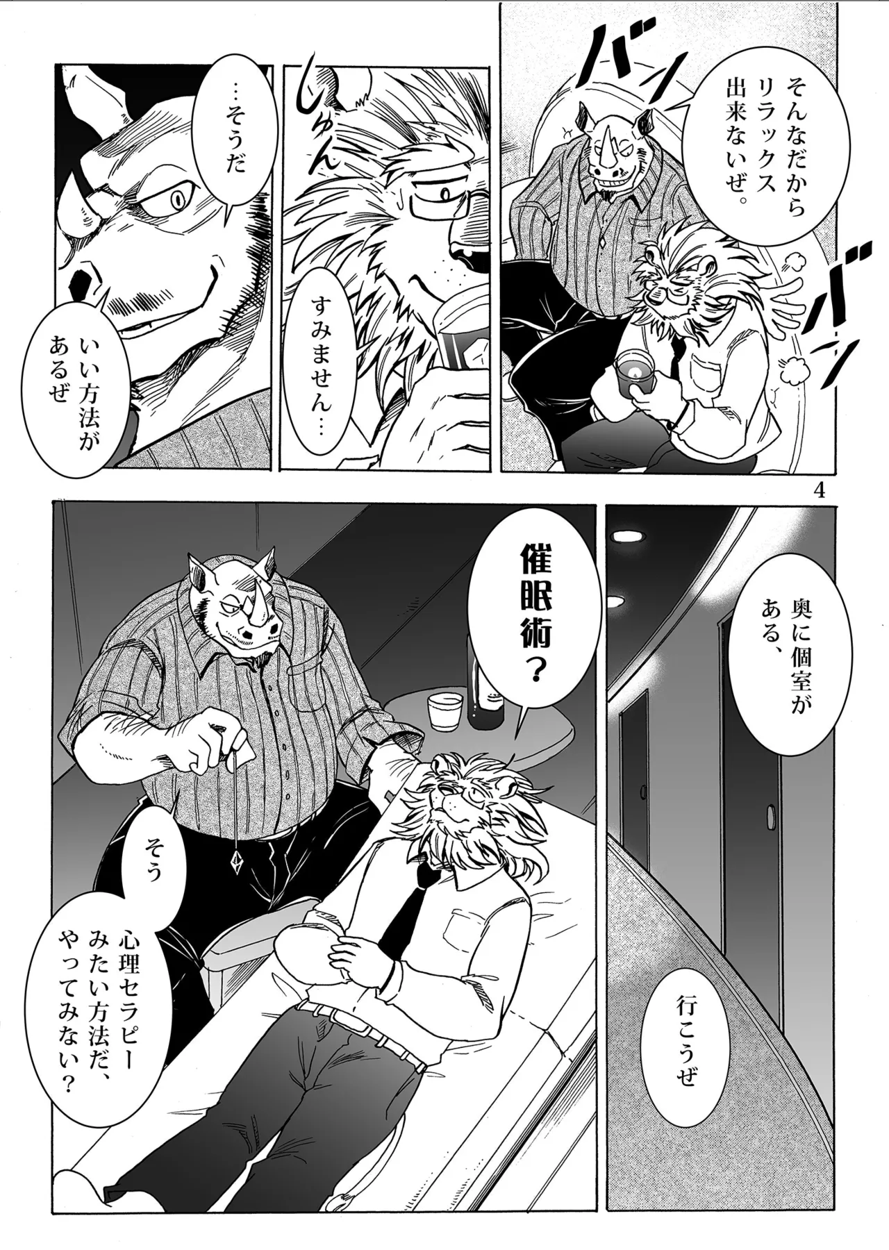 月刊ヒプノシス Vol.2 page 5 full