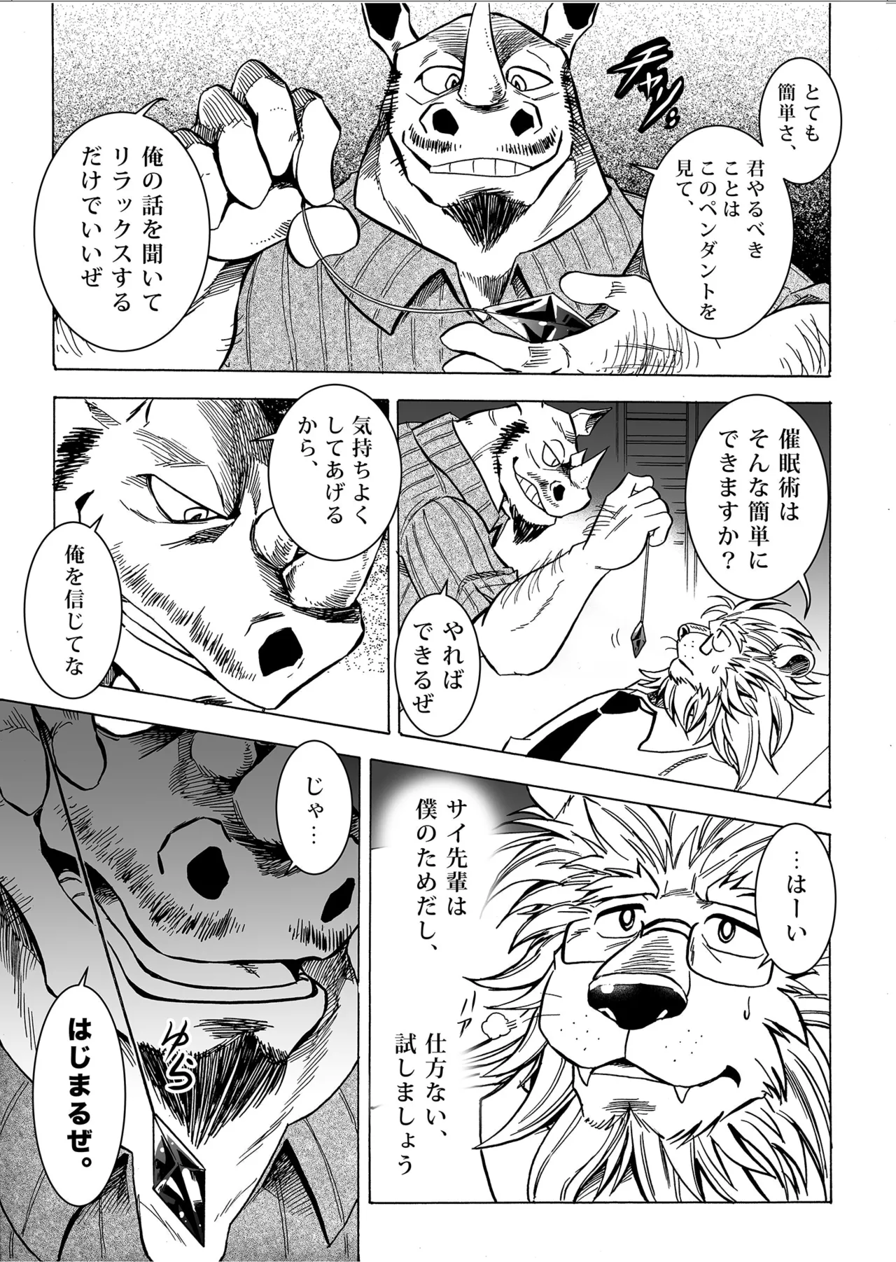 月刊ヒプノシス Vol.2 page 6 full