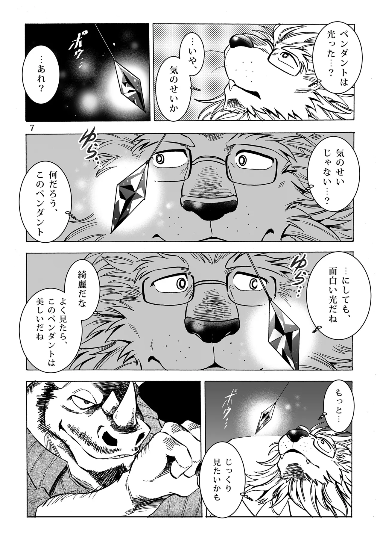 月刊ヒプノシス Vol.2 page 8 full