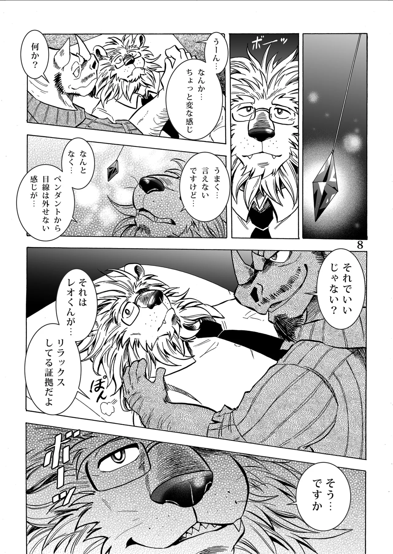月刊ヒプノシス Vol.2 page 9 full
