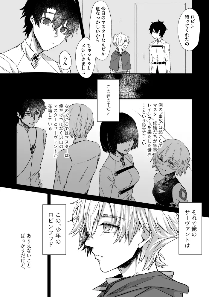 極夜のネバーランド page 11 full