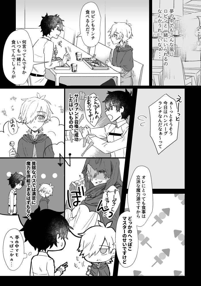 極夜のネバーランド page 12 full