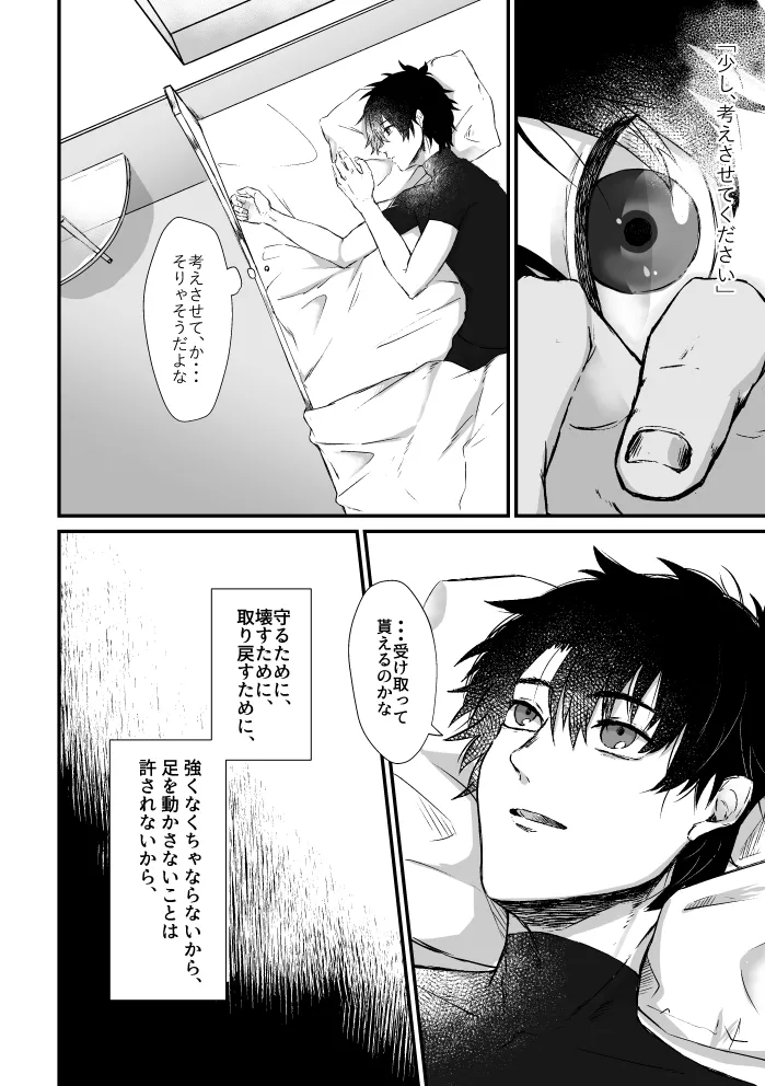 極夜のネバーランド page 3 full