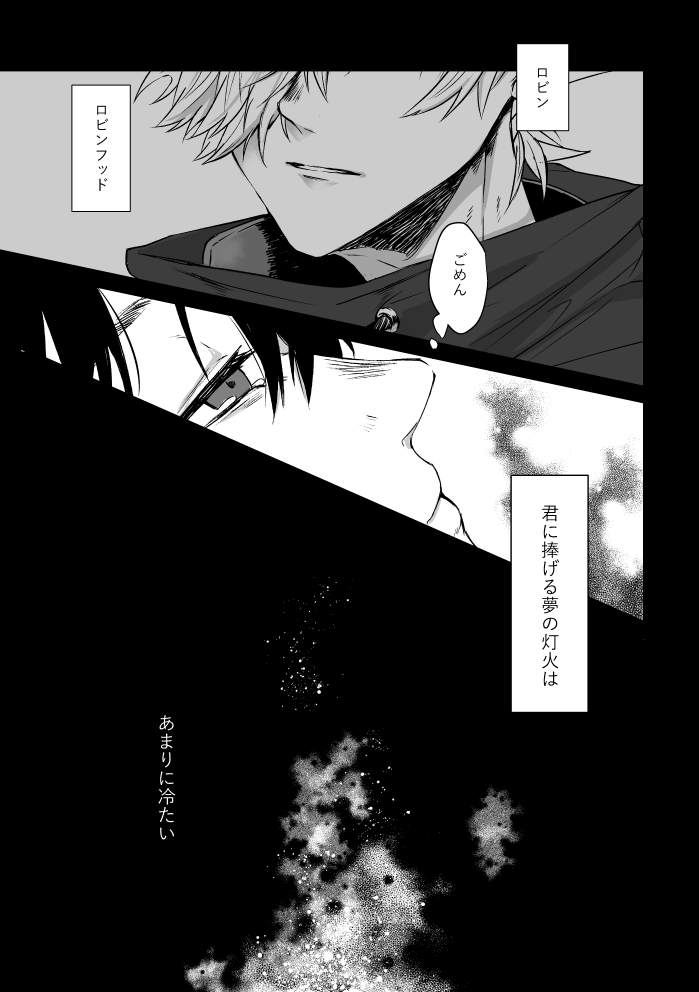 極夜のネバーランド page 4 full