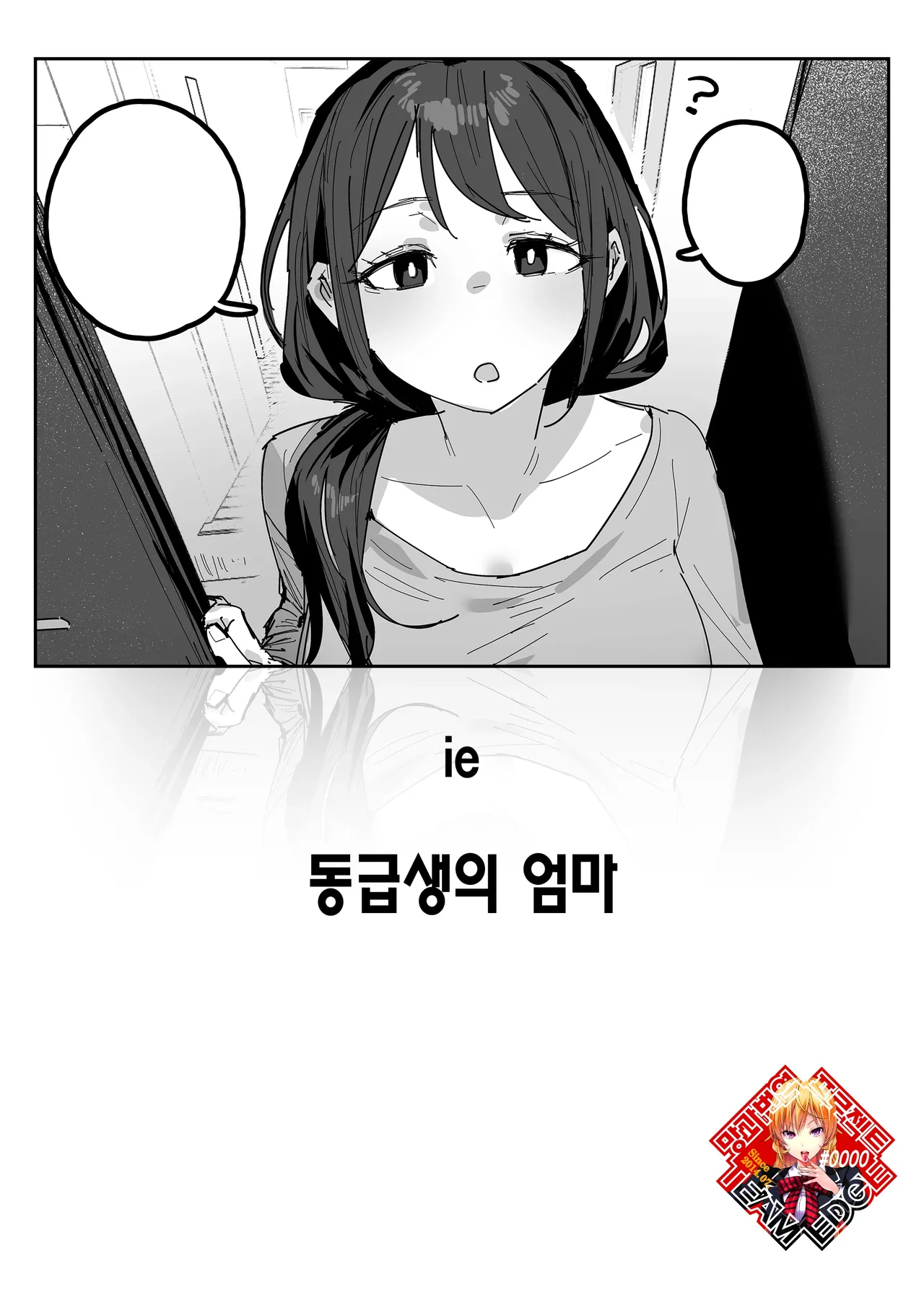 Doukyuusei no Haha | 동급생의 엄마 page 1 full