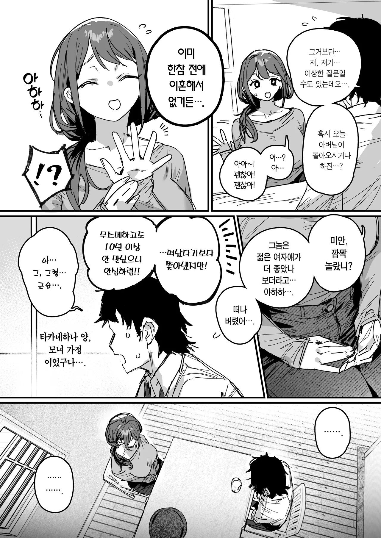 Doukyuusei no Haha | 동급생의 엄마 page 10 full