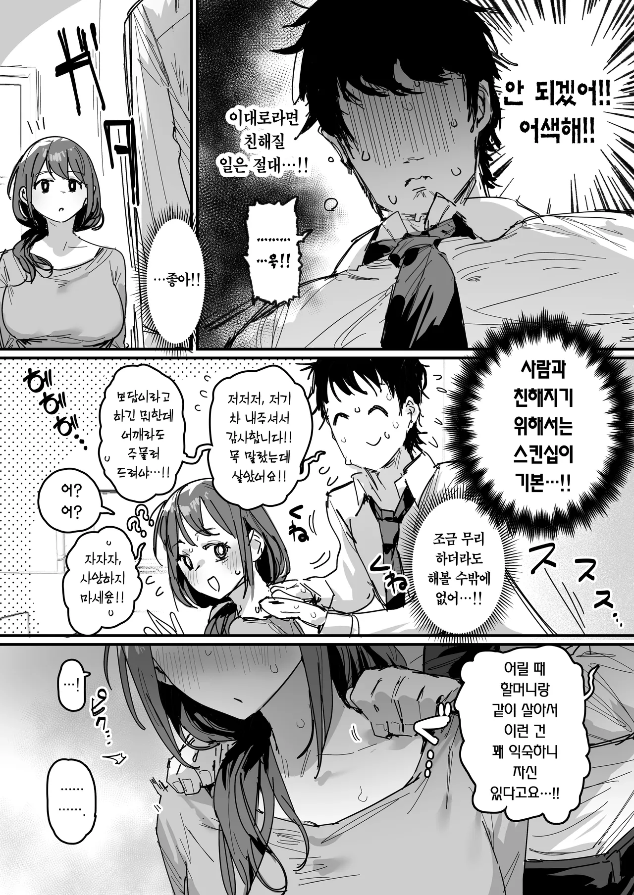 Doukyuusei no Haha | 동급생의 엄마 page 11 full