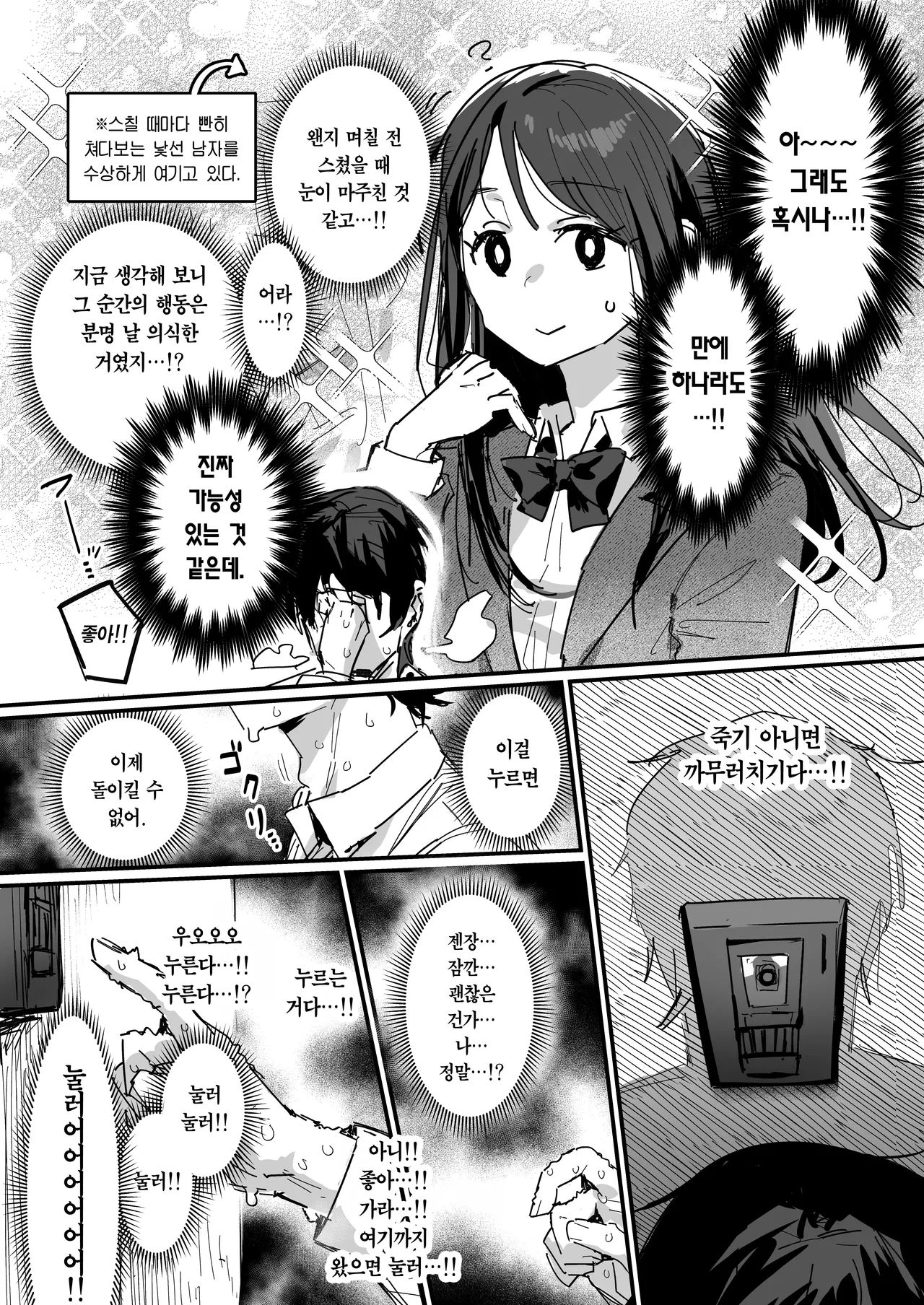 Doukyuusei no Haha | 동급생의 엄마 page 3 full