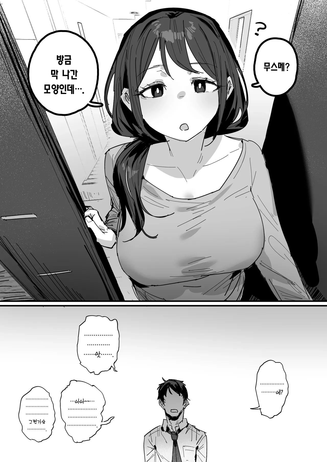 Doukyuusei no Haha | 동급생의 엄마 page 4 full