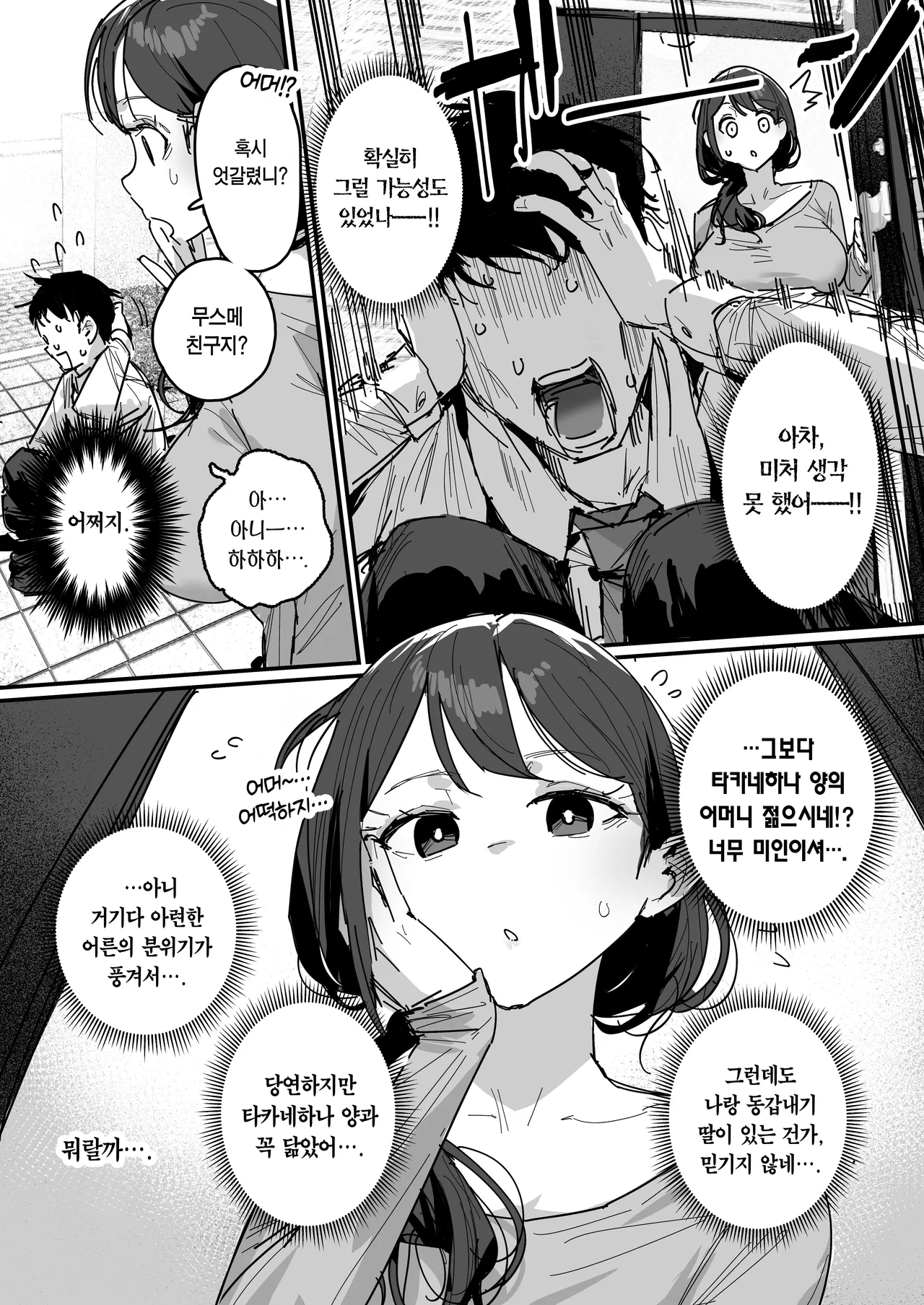 Doukyuusei no Haha | 동급생의 엄마 page 5 full