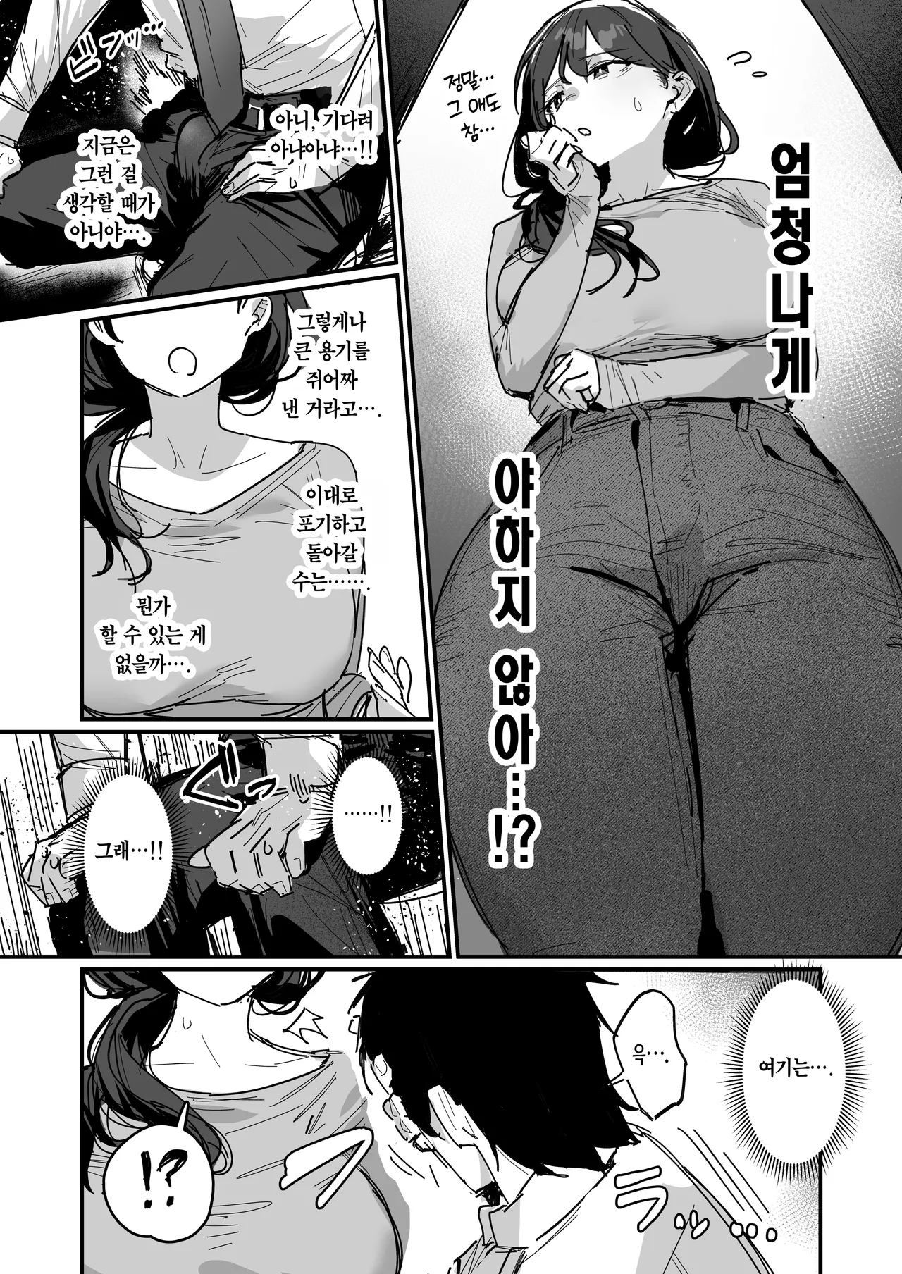 Doukyuusei no Haha | 동급생의 엄마 page 6 full