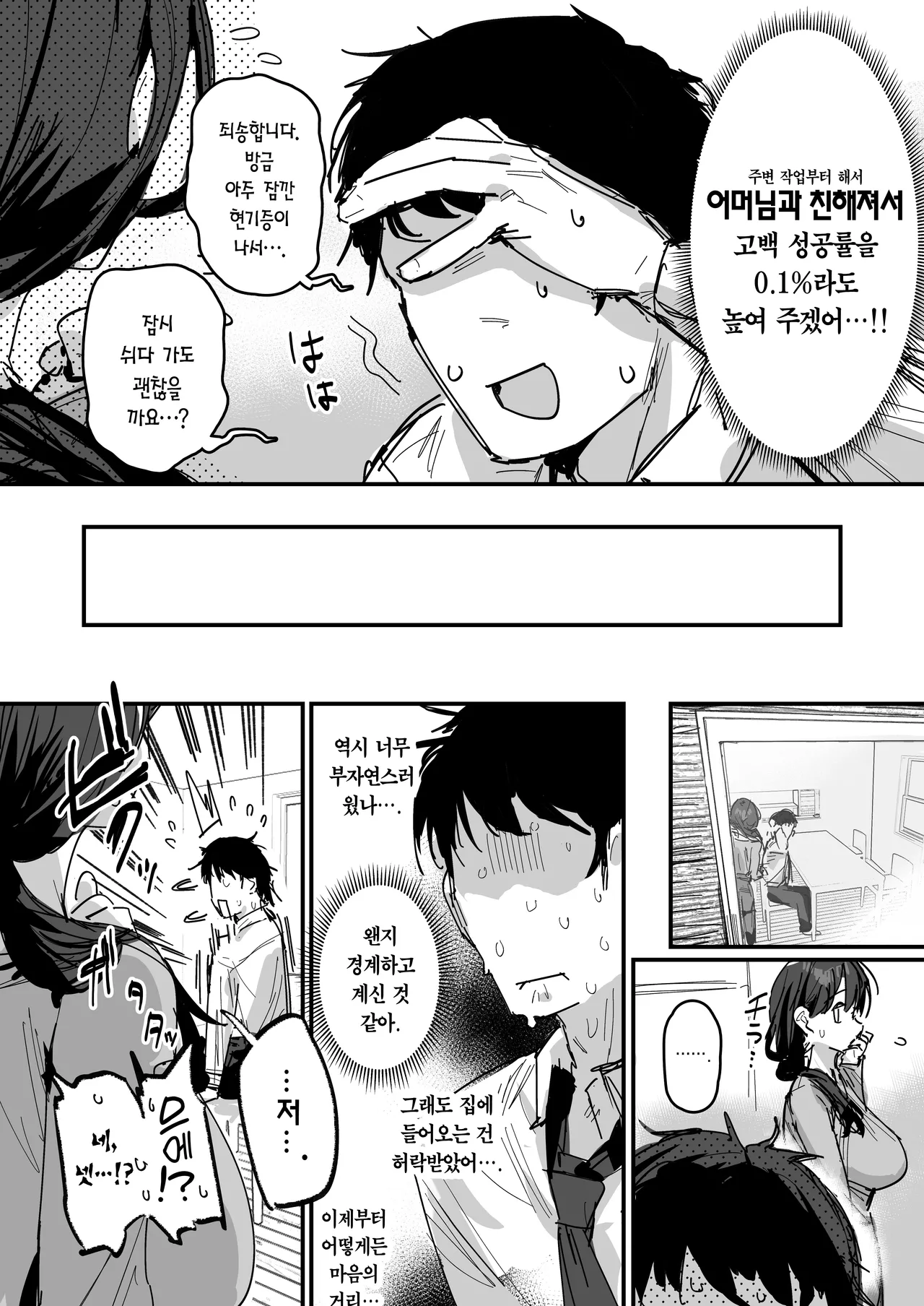 Doukyuusei no Haha | 동급생의 엄마 page 7 full
