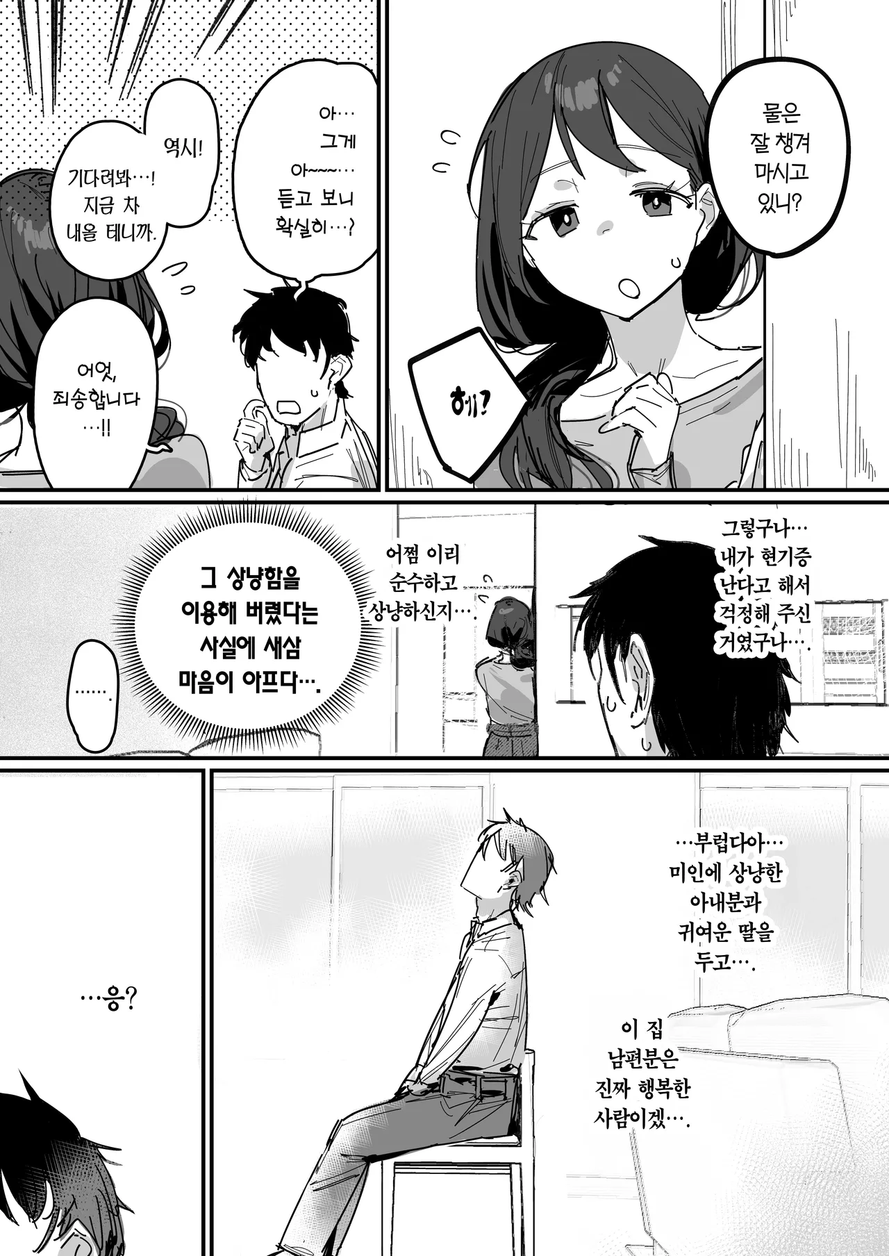 Doukyuusei no Haha | 동급생의 엄마 page 8 full