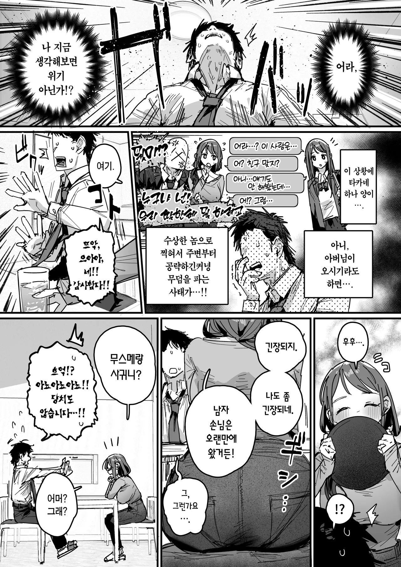 Doukyuusei no Haha | 동급생의 엄마 page 9 full