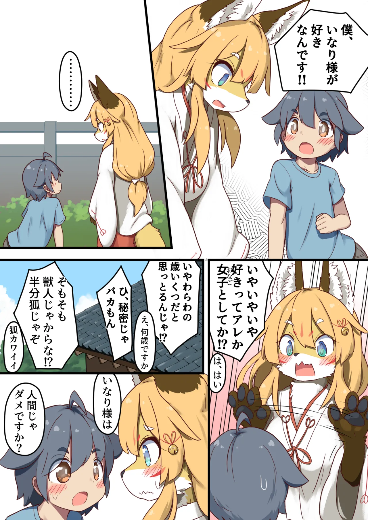 Inari-sama's Matchmaking page 4 full