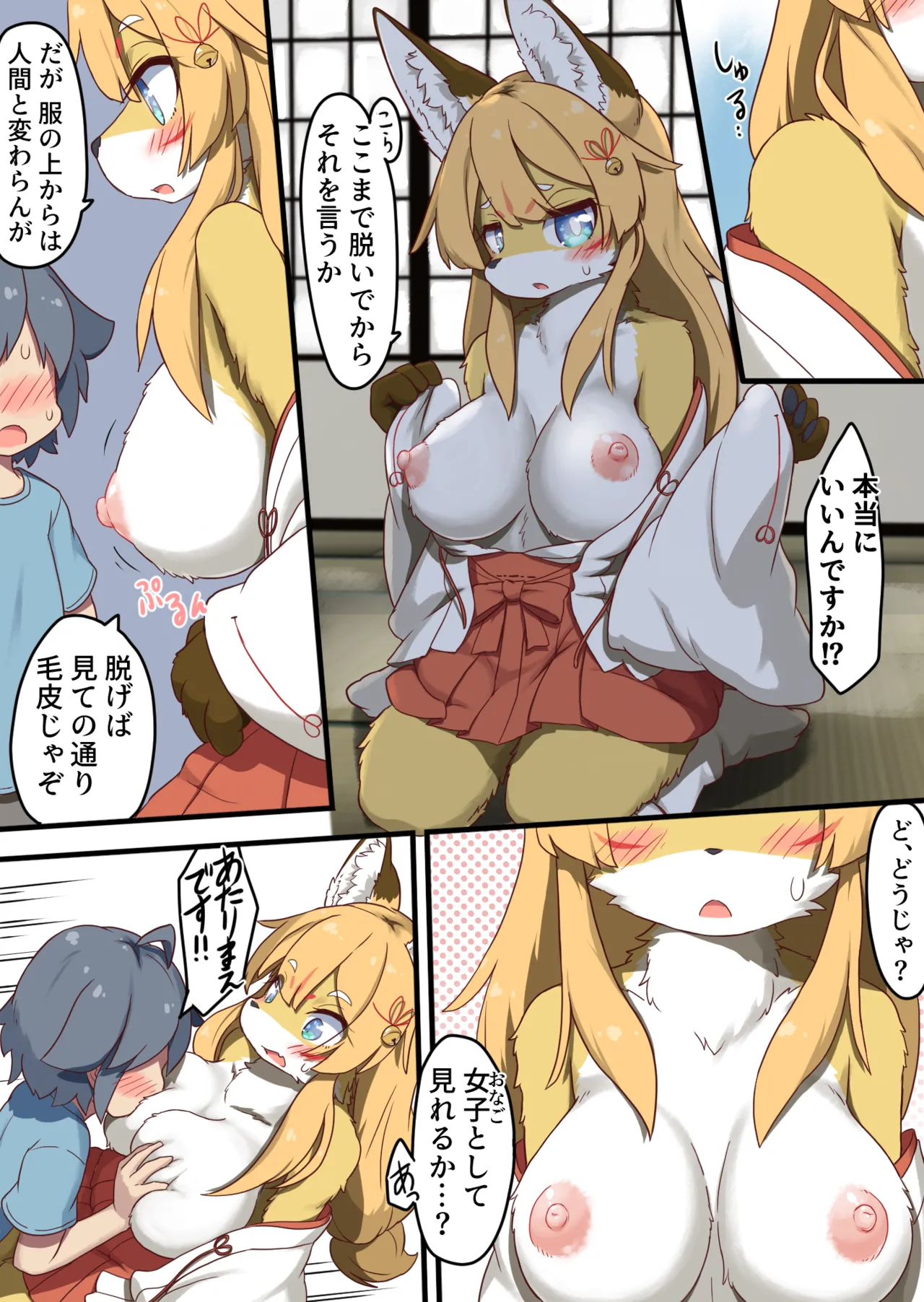 Inari-sama's Matchmaking page 7 full