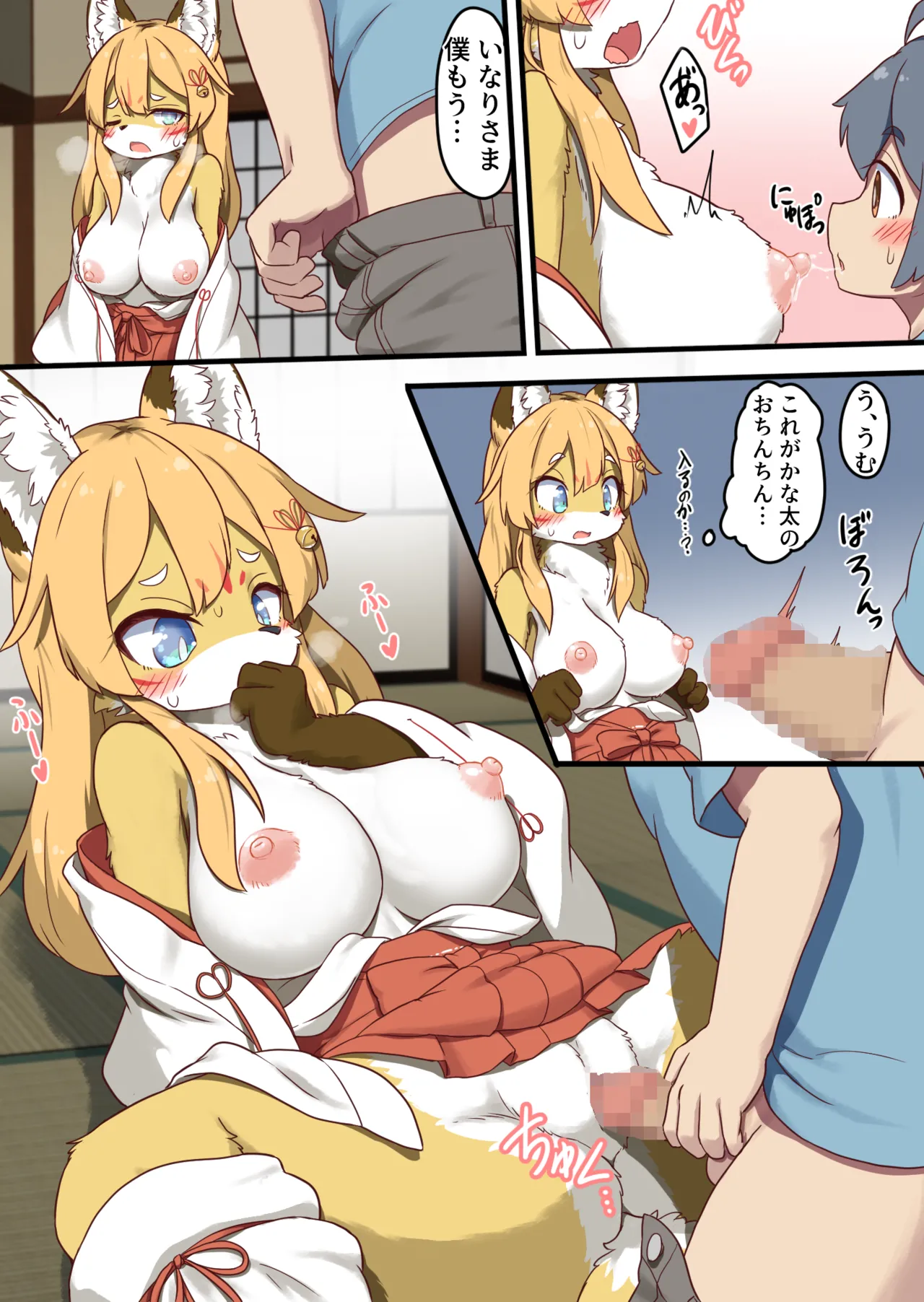 Inari-sama's Matchmaking page 9 full