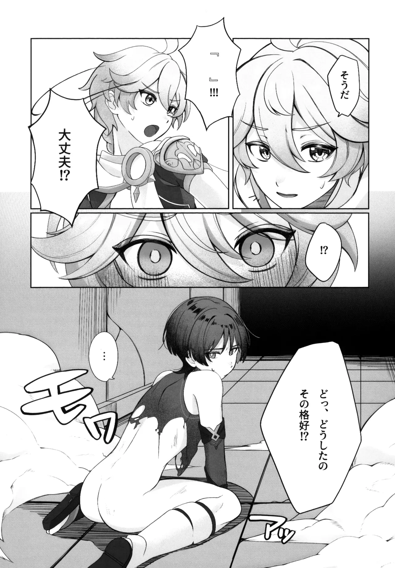 Tokeru Jinx page 10 full
