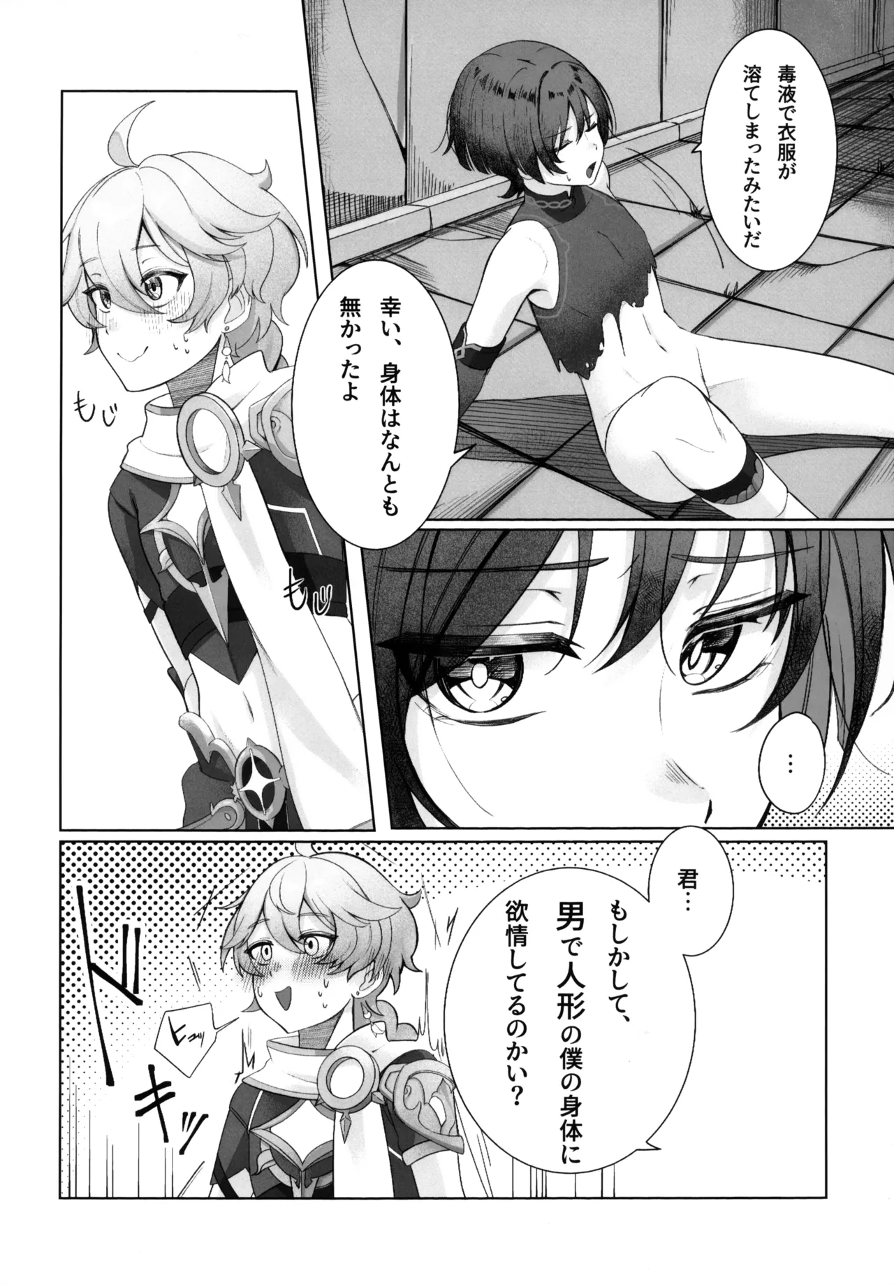Tokeru Jinx page 11 full
