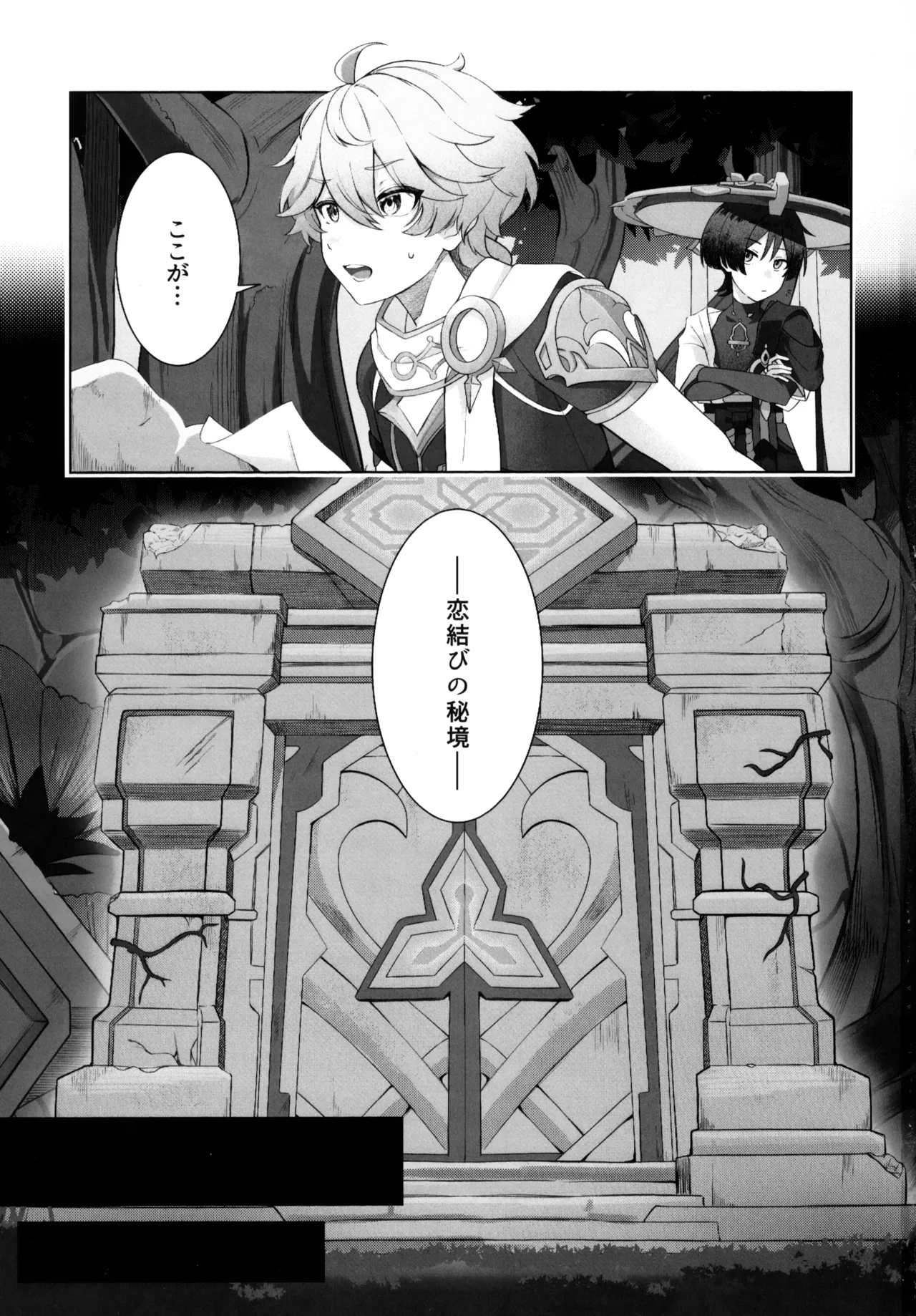 Tokeru Jinx page 2 full