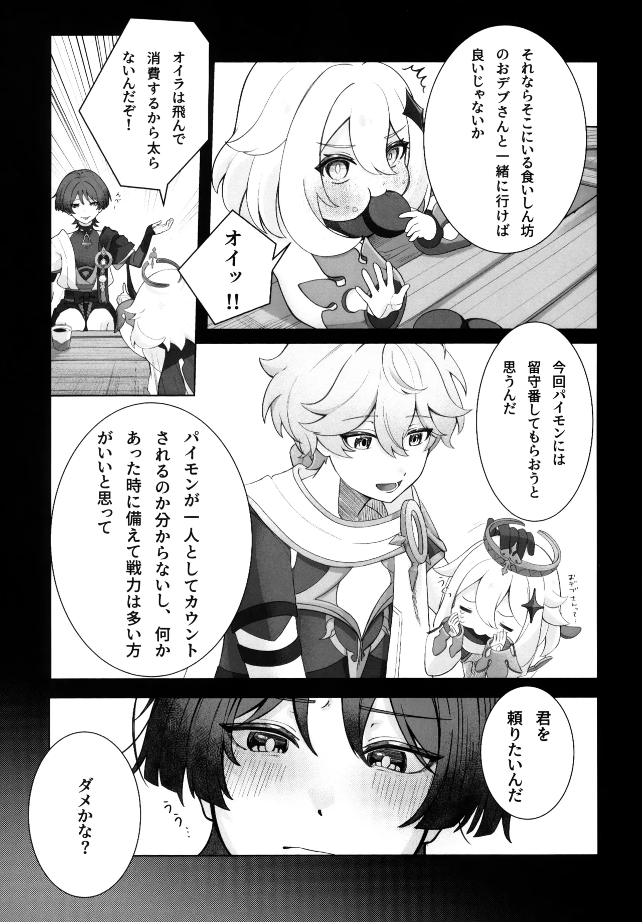 Tokeru Jinx page 4 full